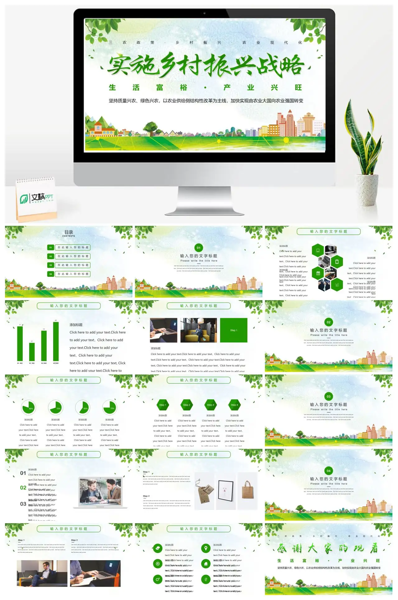 三农政策乡村振兴与农业现代化发展策略PPT