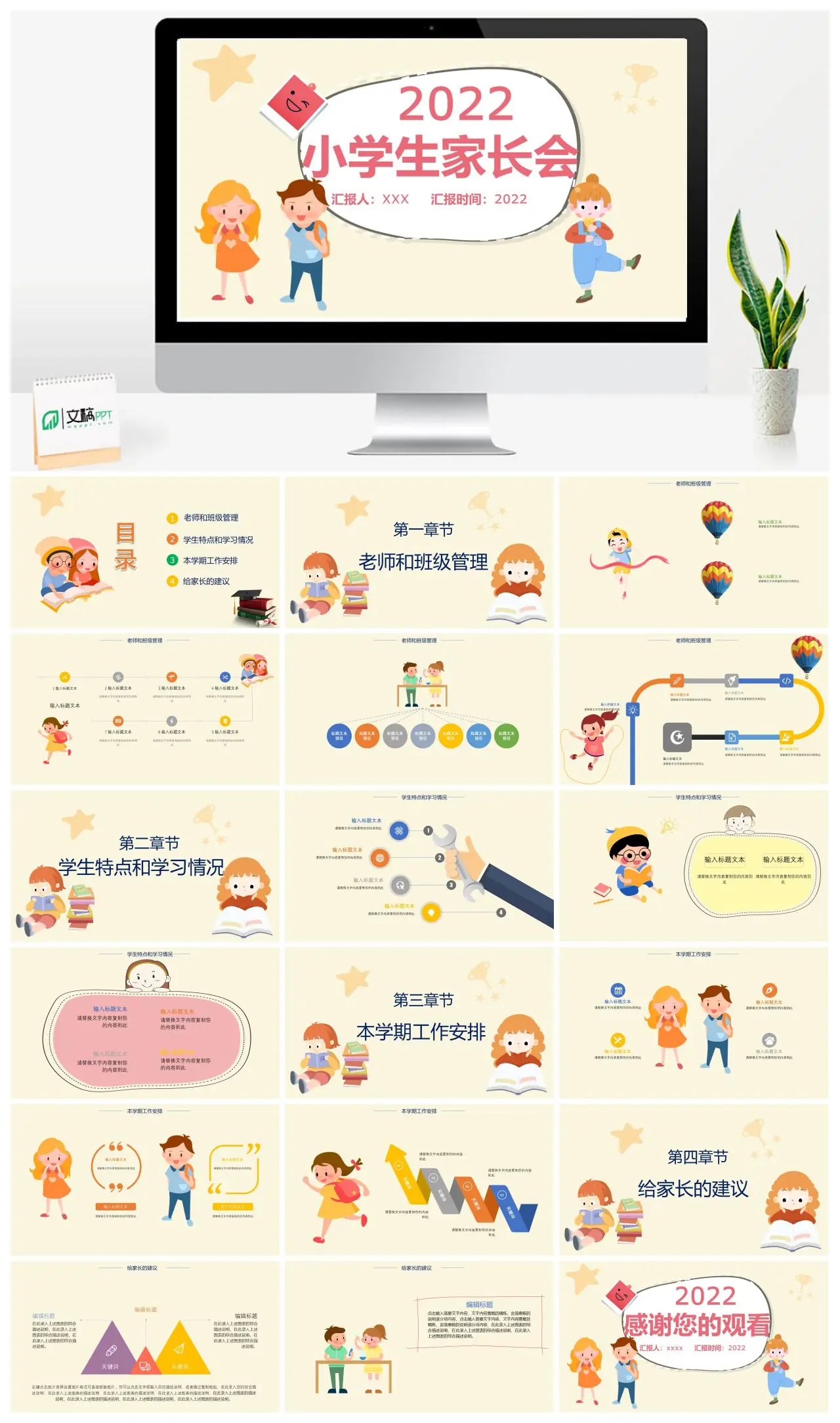 2025小学生家长会老师和班级管理PPT