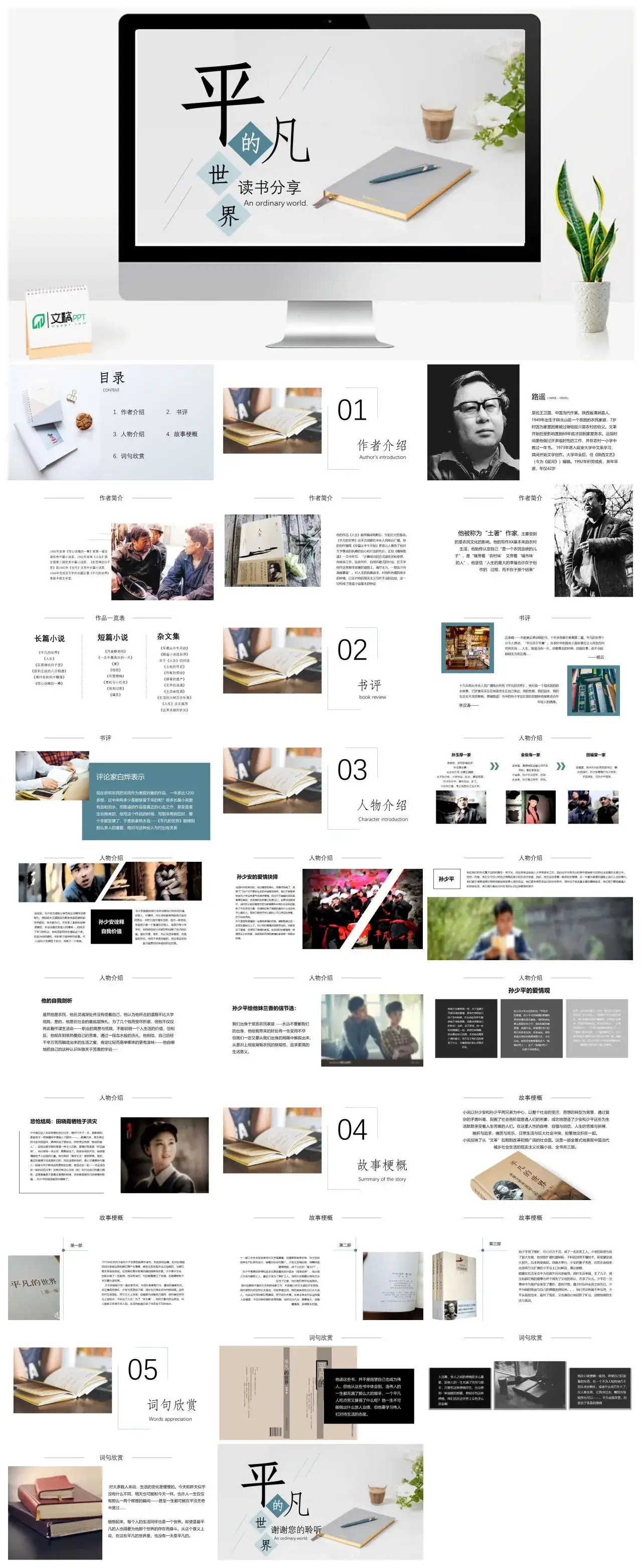 平凡的世界3读书分享PPT