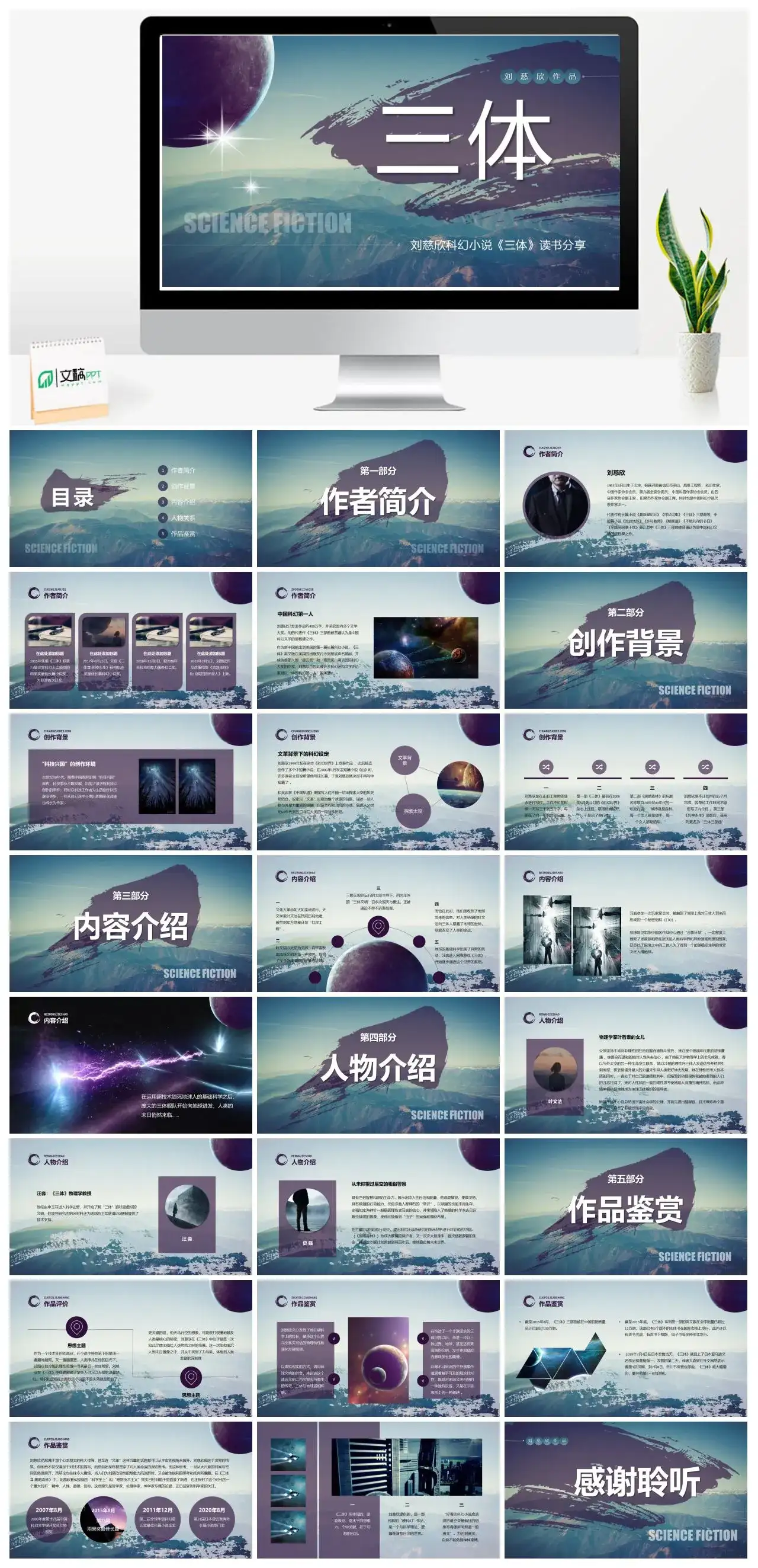 《三体》读书笔记读书分享PPT