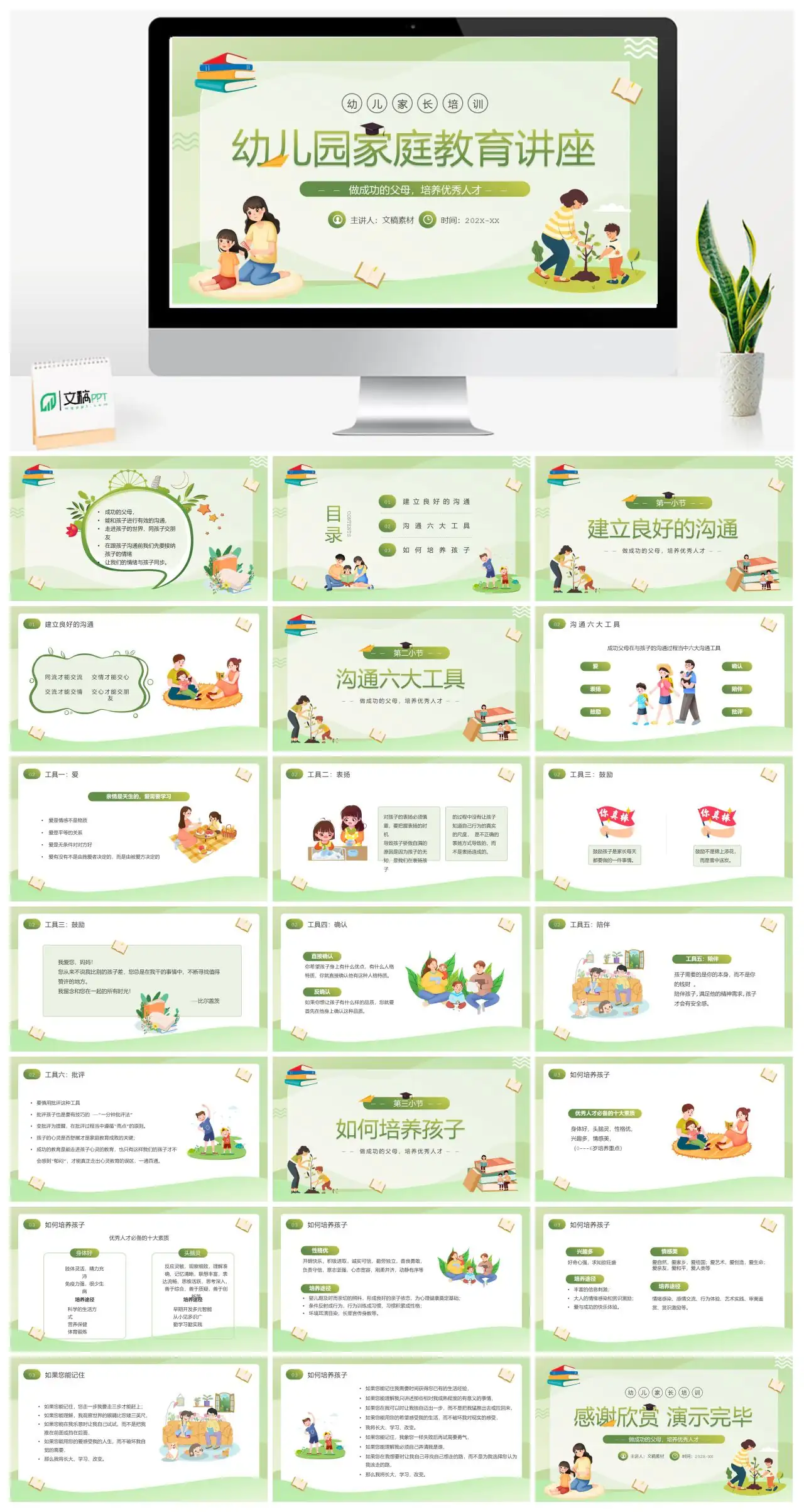 幼儿园家庭教育讲座做成功的父母培养优秀人才PPT