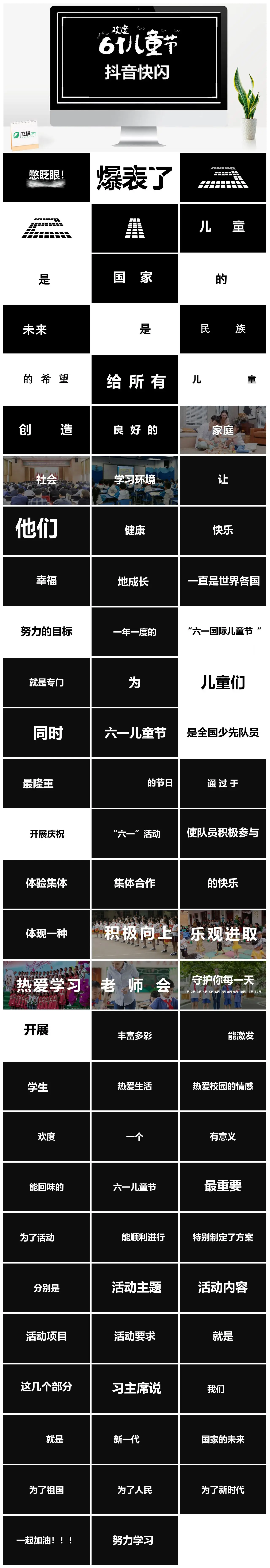 抖音快闪儿童节活动PPT