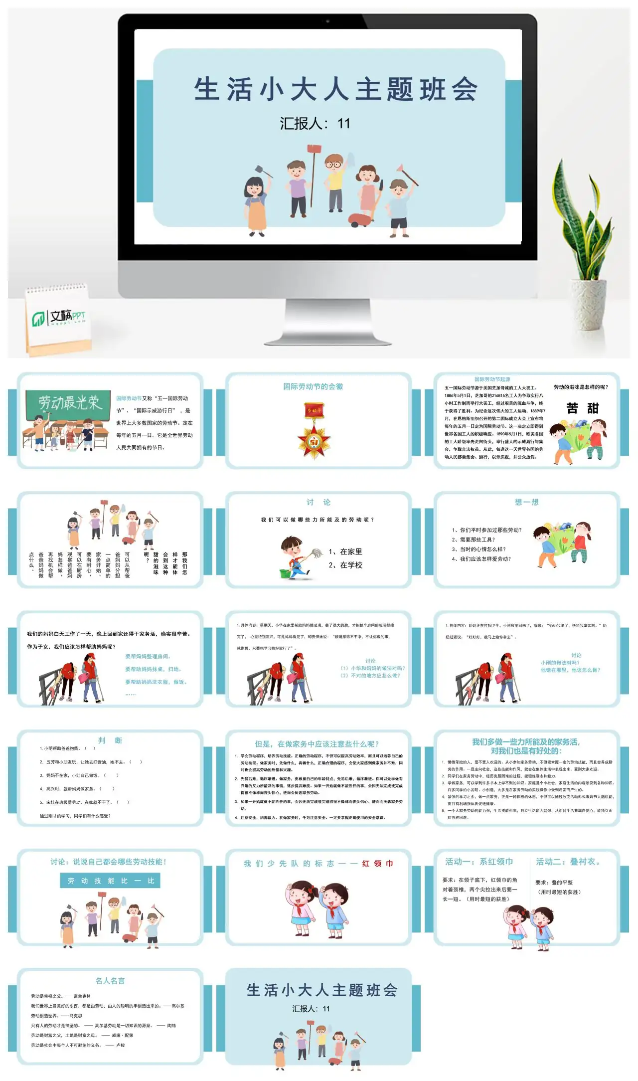 生活小大人主题班会劳动节PPT
