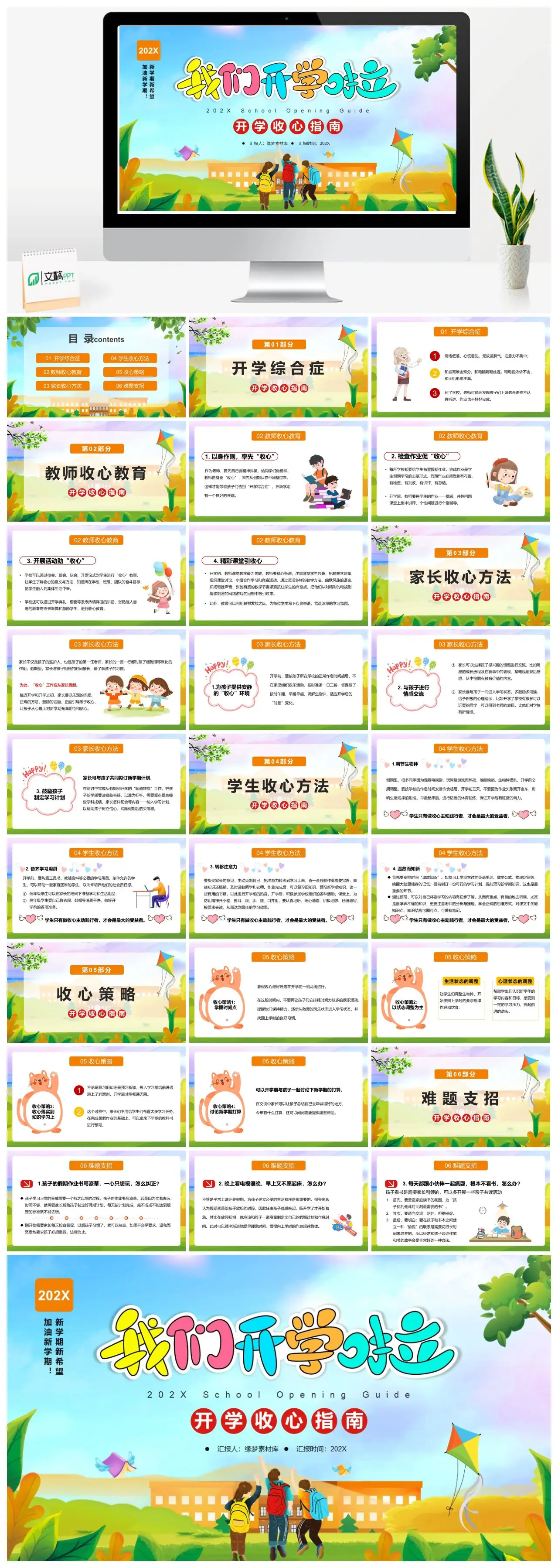 202X开学第一课开学综合症PPT