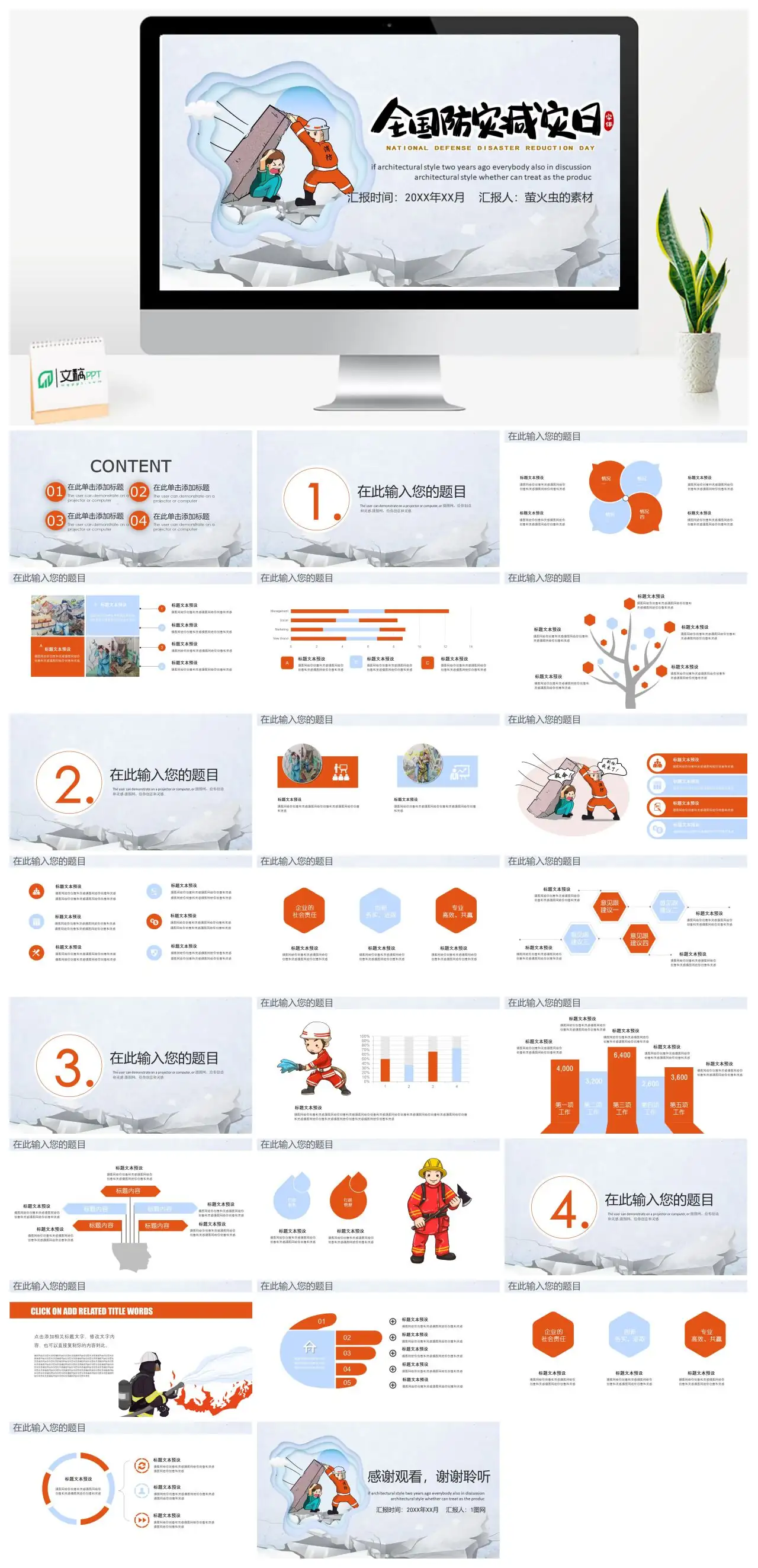 防震减灾建筑风格讨论PPT
