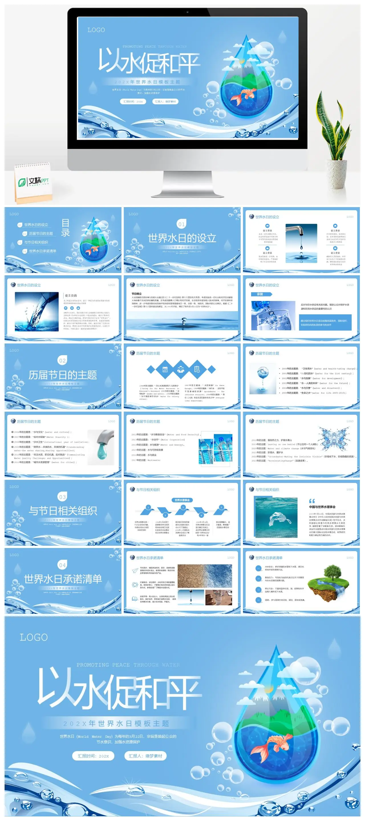 202X年世界水日主题与节水意识宣传PPT