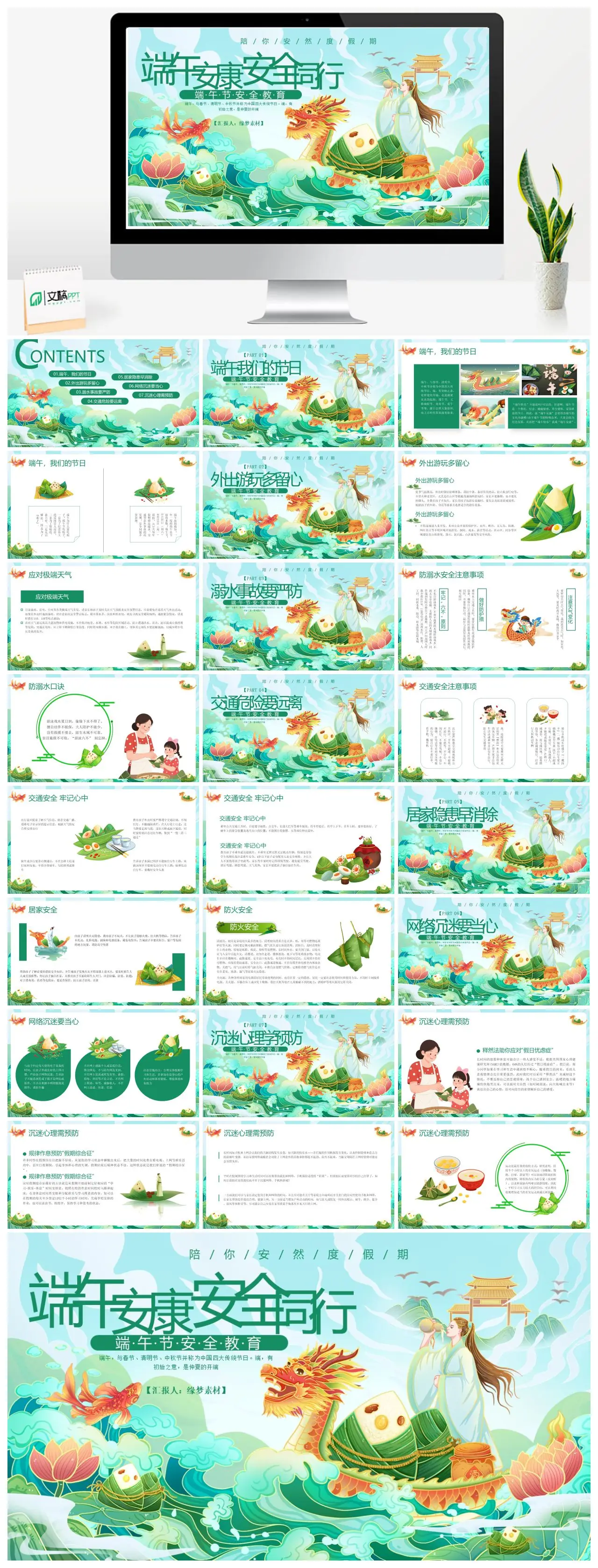 端午节安全教育指南PPT