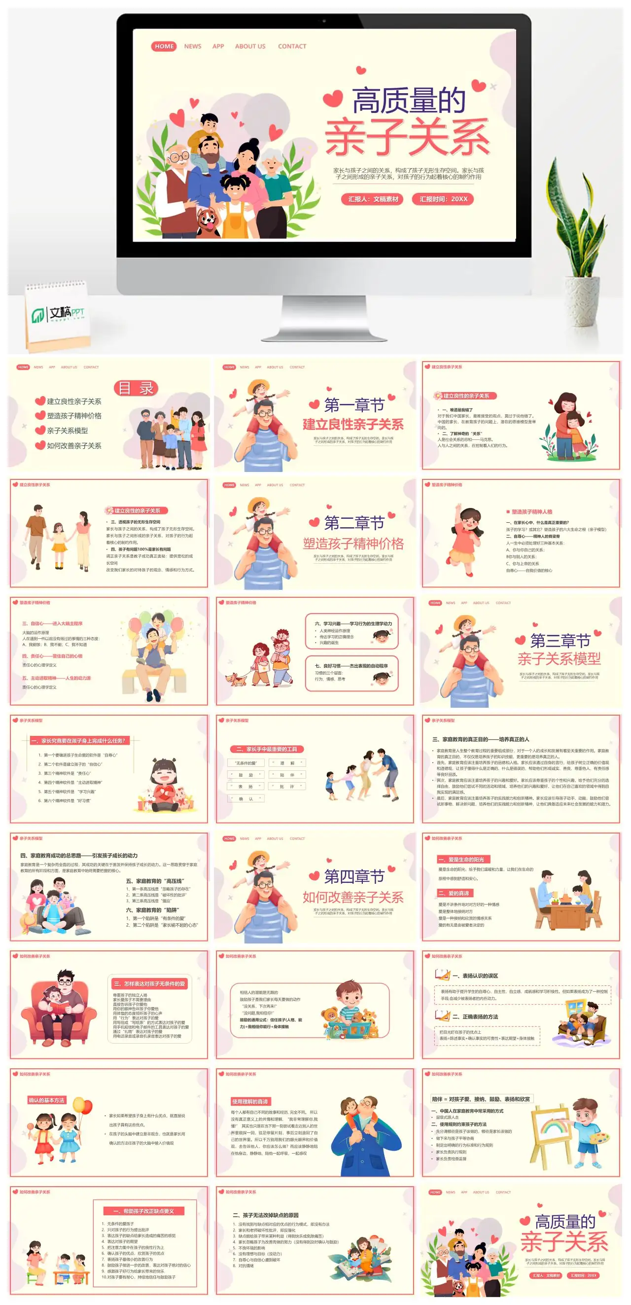 高质量家庭教育建立良性亲子关系PPT