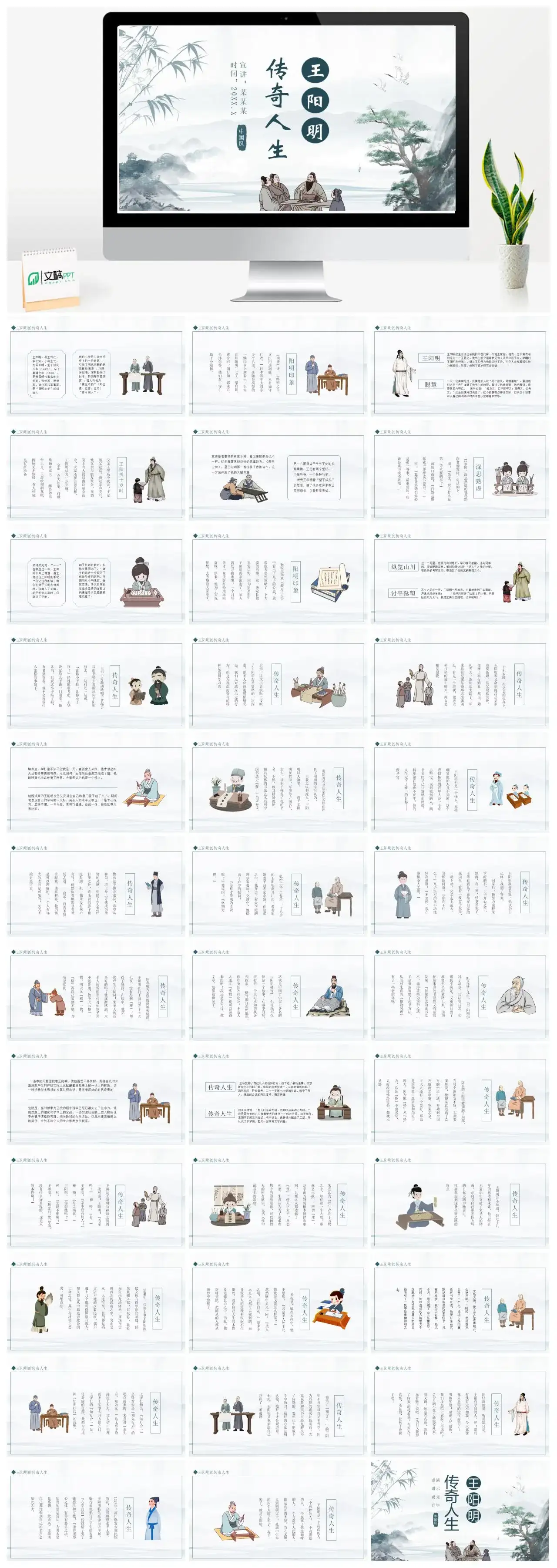 人物介绍PPT王阳明