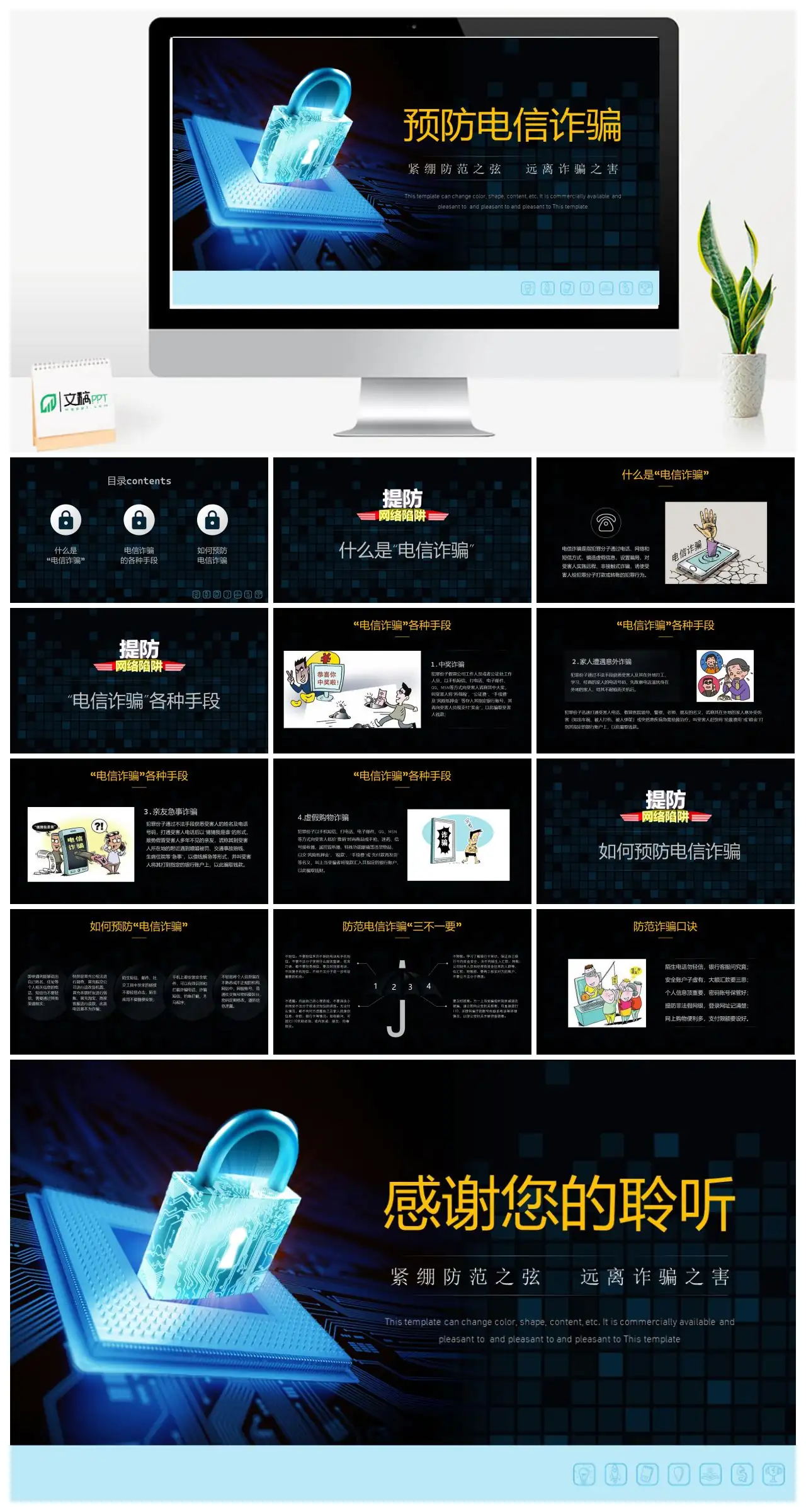 预防电信诈骗知识宣传PPT