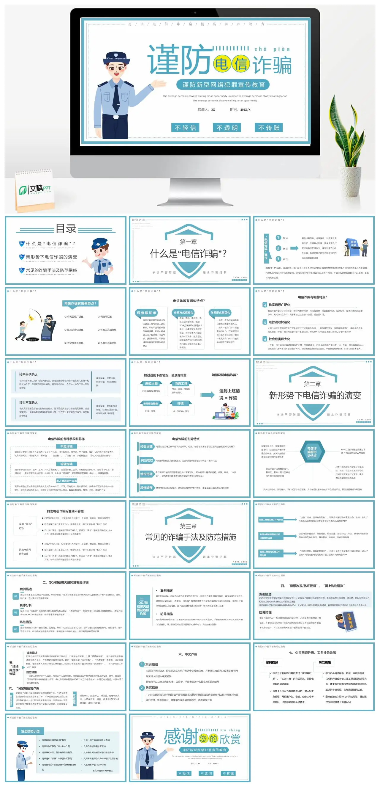 打击电信诈骗提高防范能力PPT