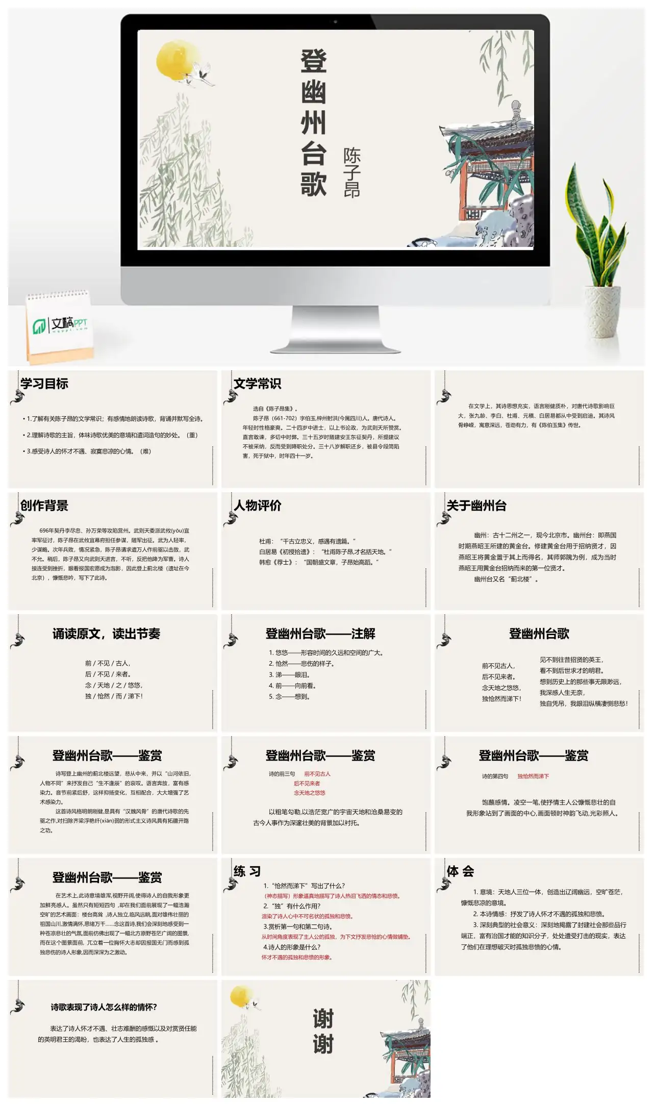 登幽州台歌陈子昂诗歌赏析PPT