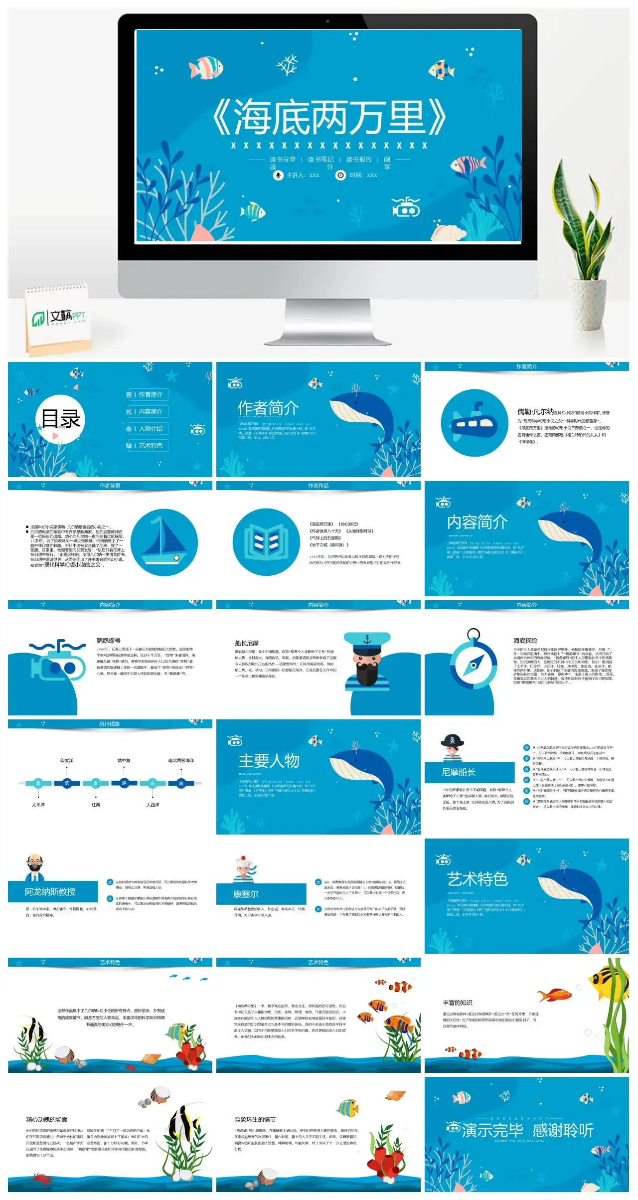 海底两万里3读书分享PPT