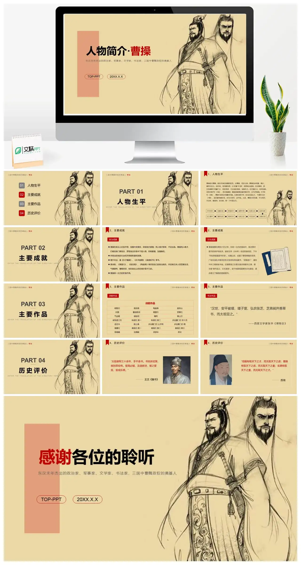 曹操简介人物介绍PPT