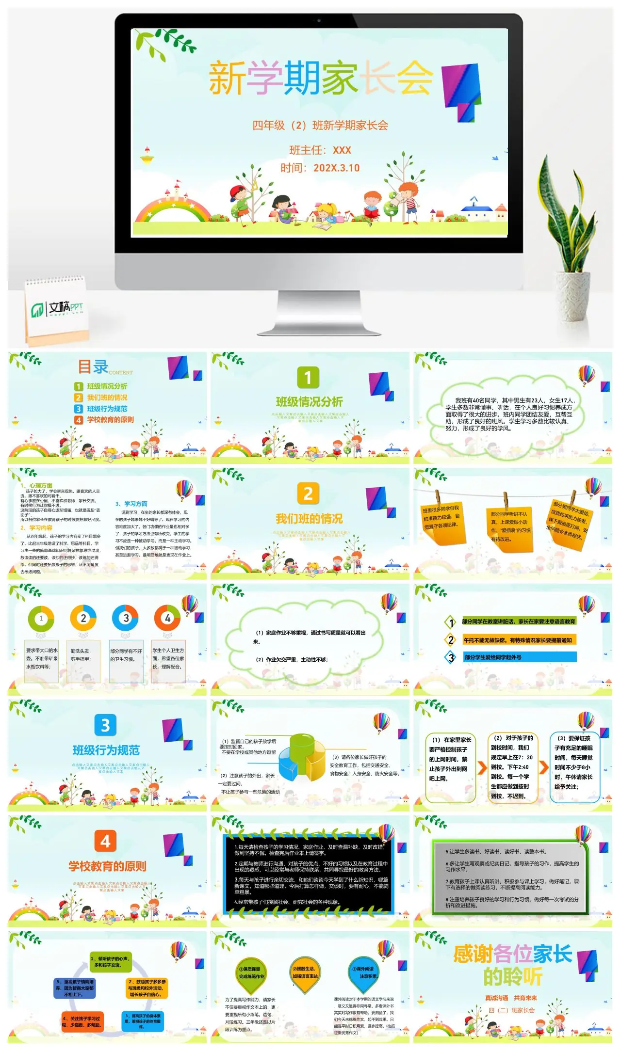四年级2班新学期家长会班级情况分析PPT