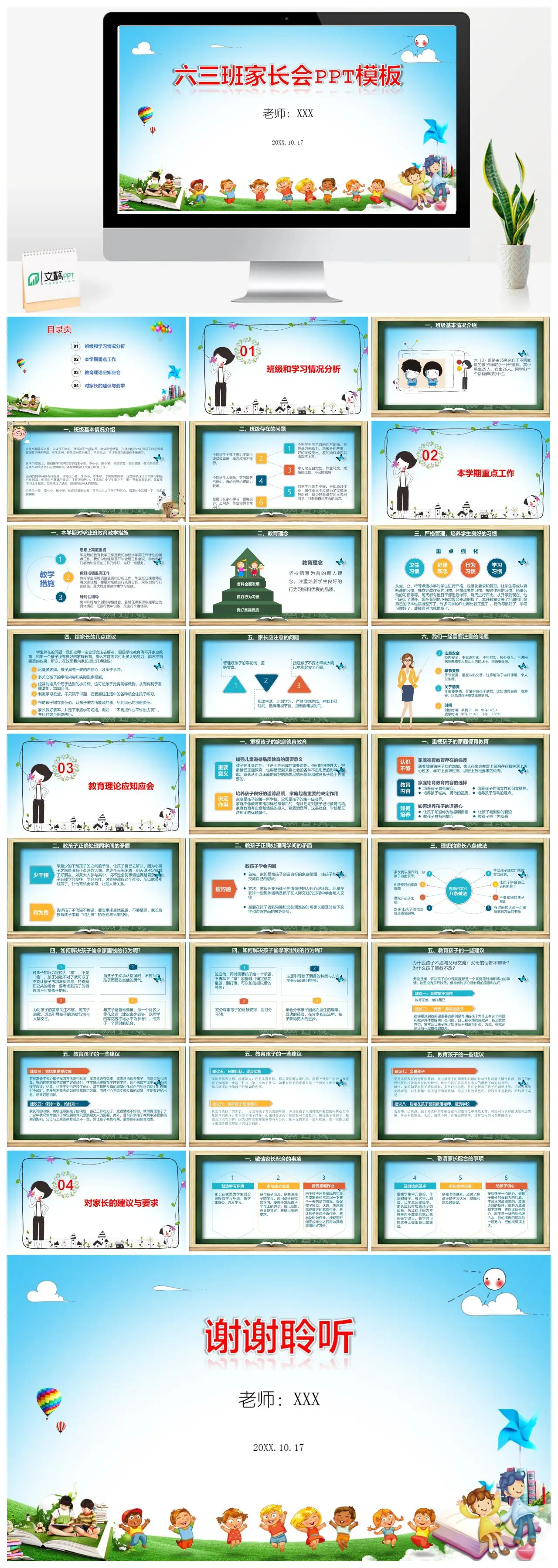 六三班家长会班级和学习情况分析PPT