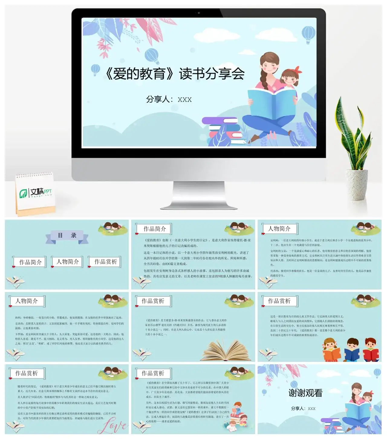 爱的教育2读书分享PPT