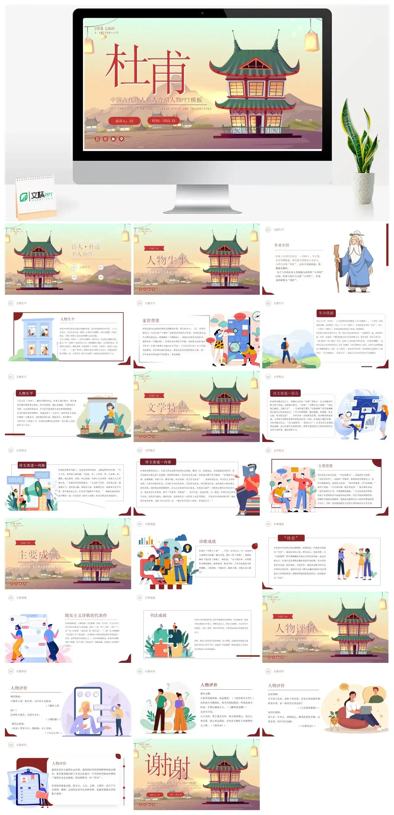 杜甫人物介绍PPT