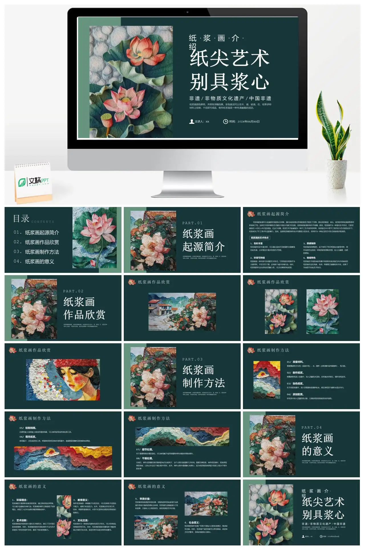 中国非遗纸浆画艺术介绍PPT