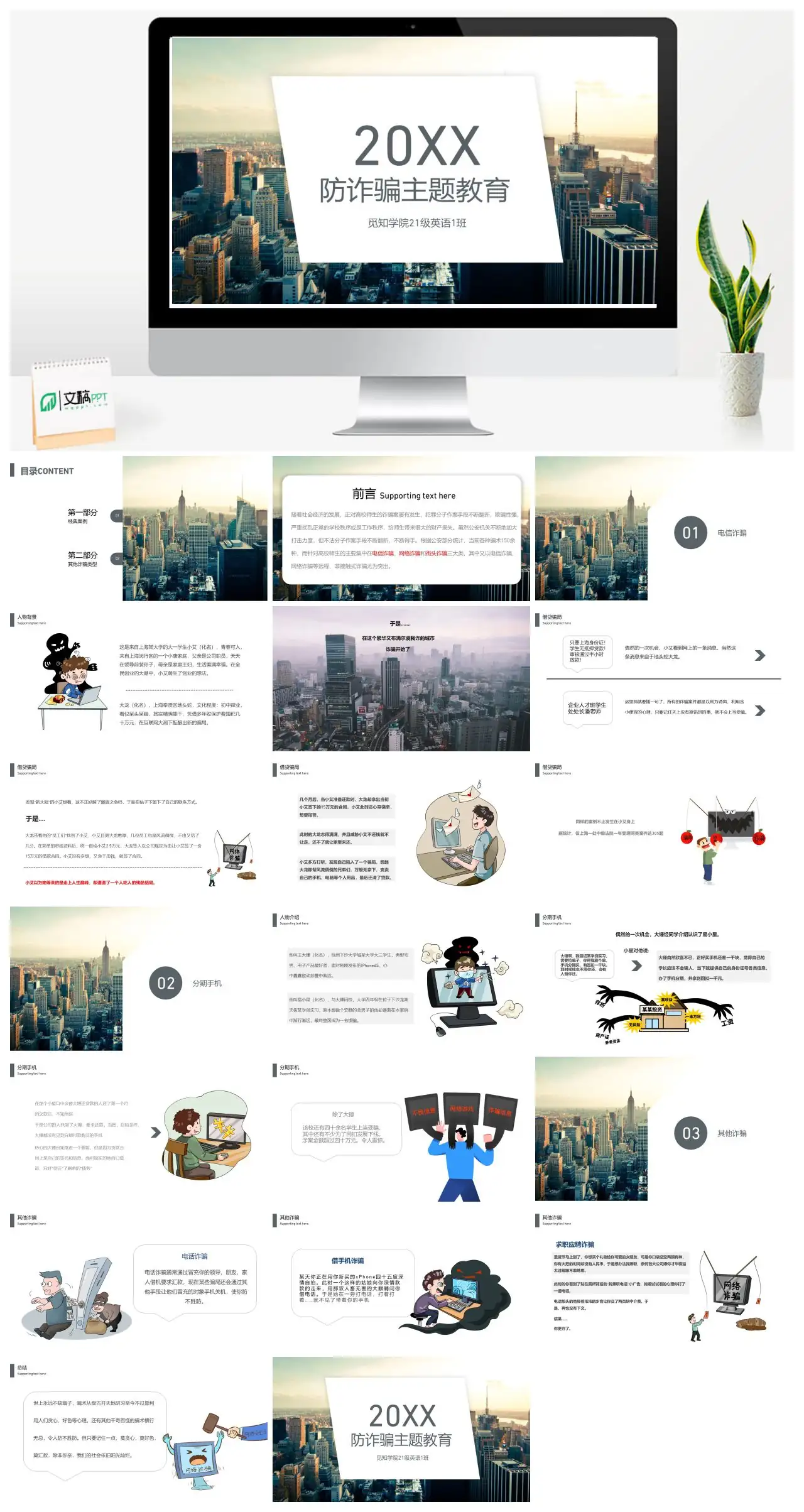 高校防诈骗主题教育之电信诈骗案例分析PPT