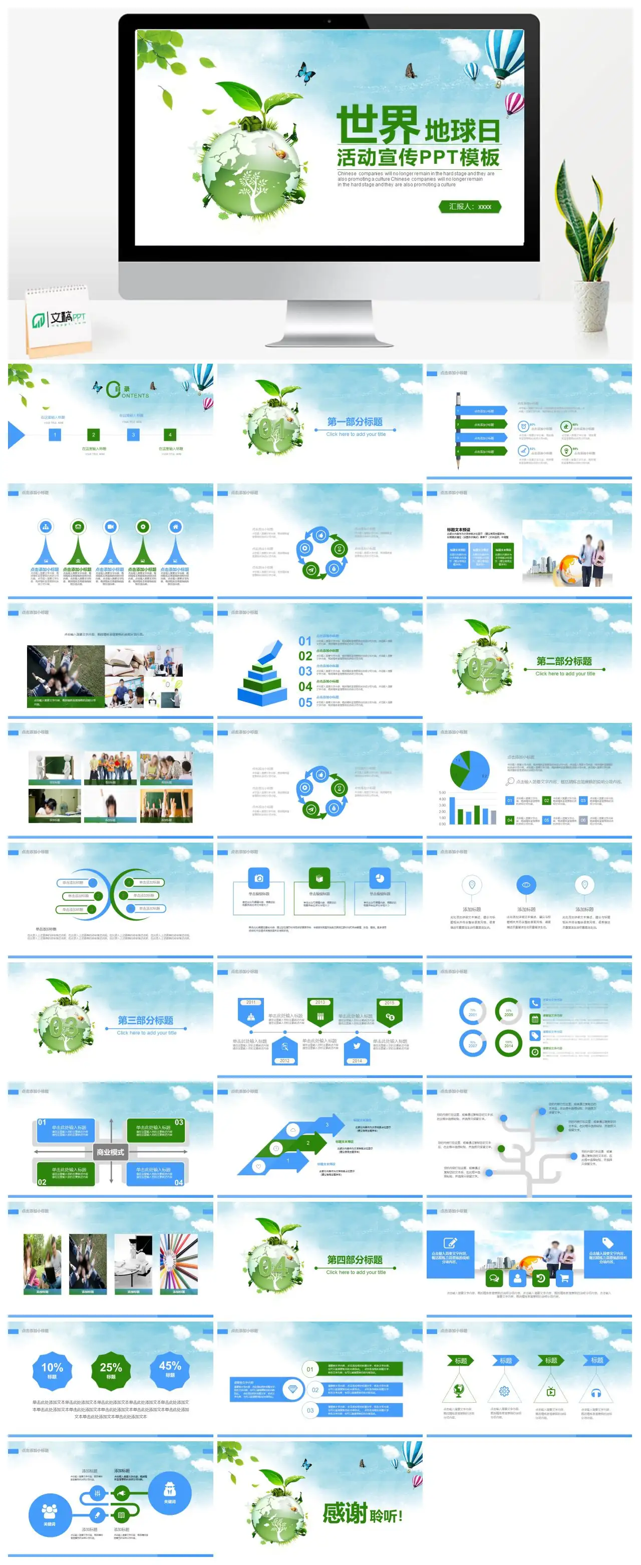 世界地球日活动宣传PPT模板pptx