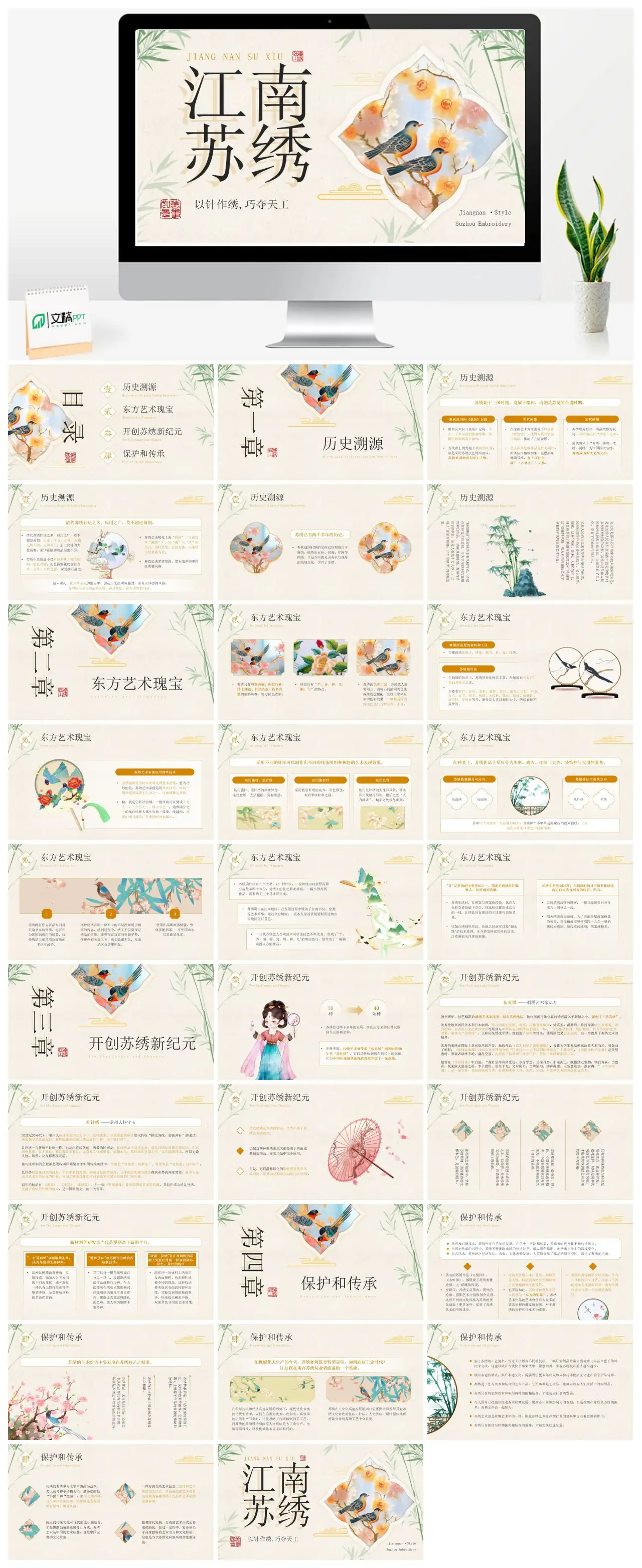 江南苏绣文化传统工艺PPT