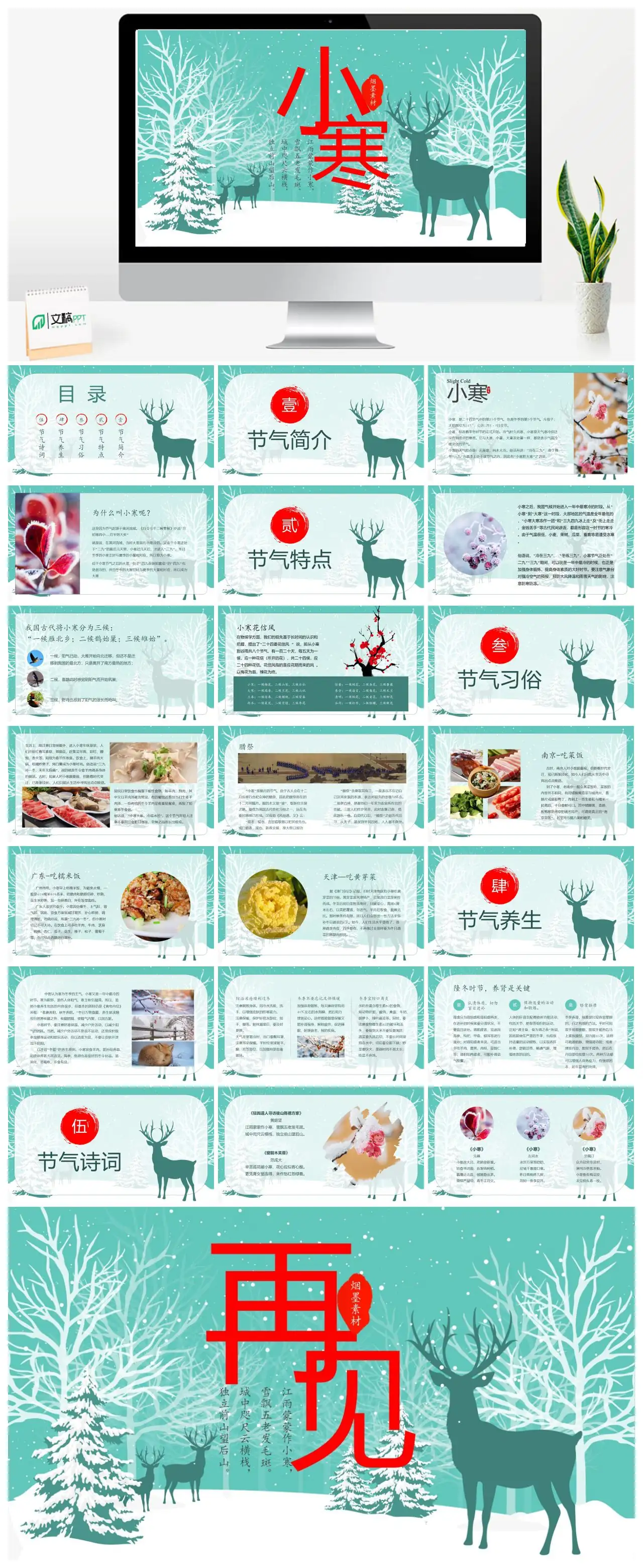 小寒诗词赏析PPT
