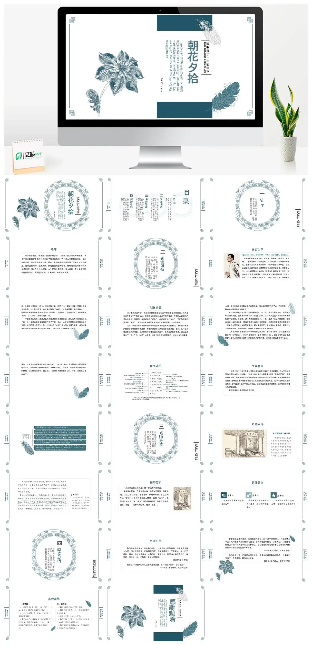 朝花夕拾2读书分享PPT