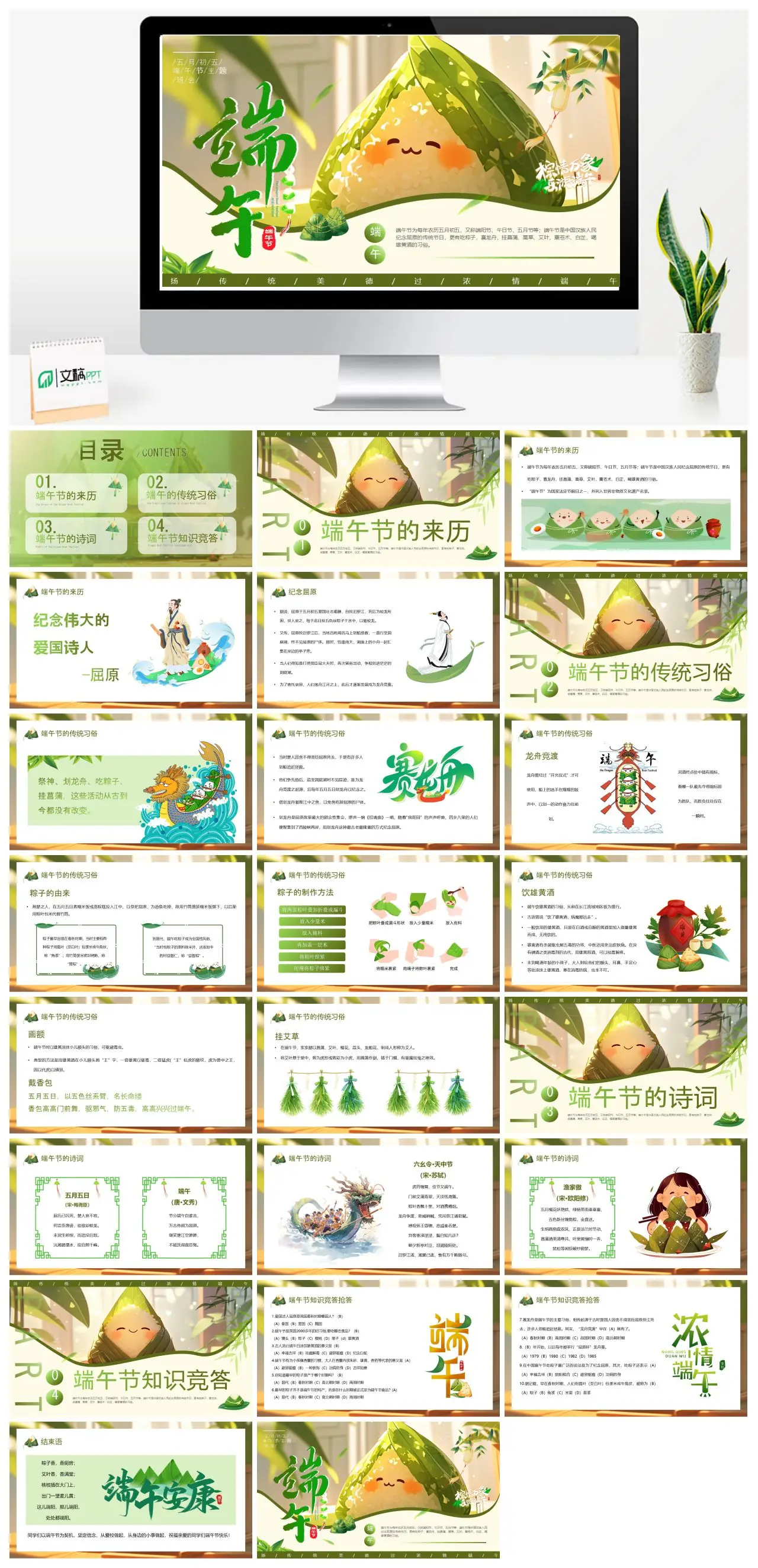 端午节传统习俗与文化知识PPT