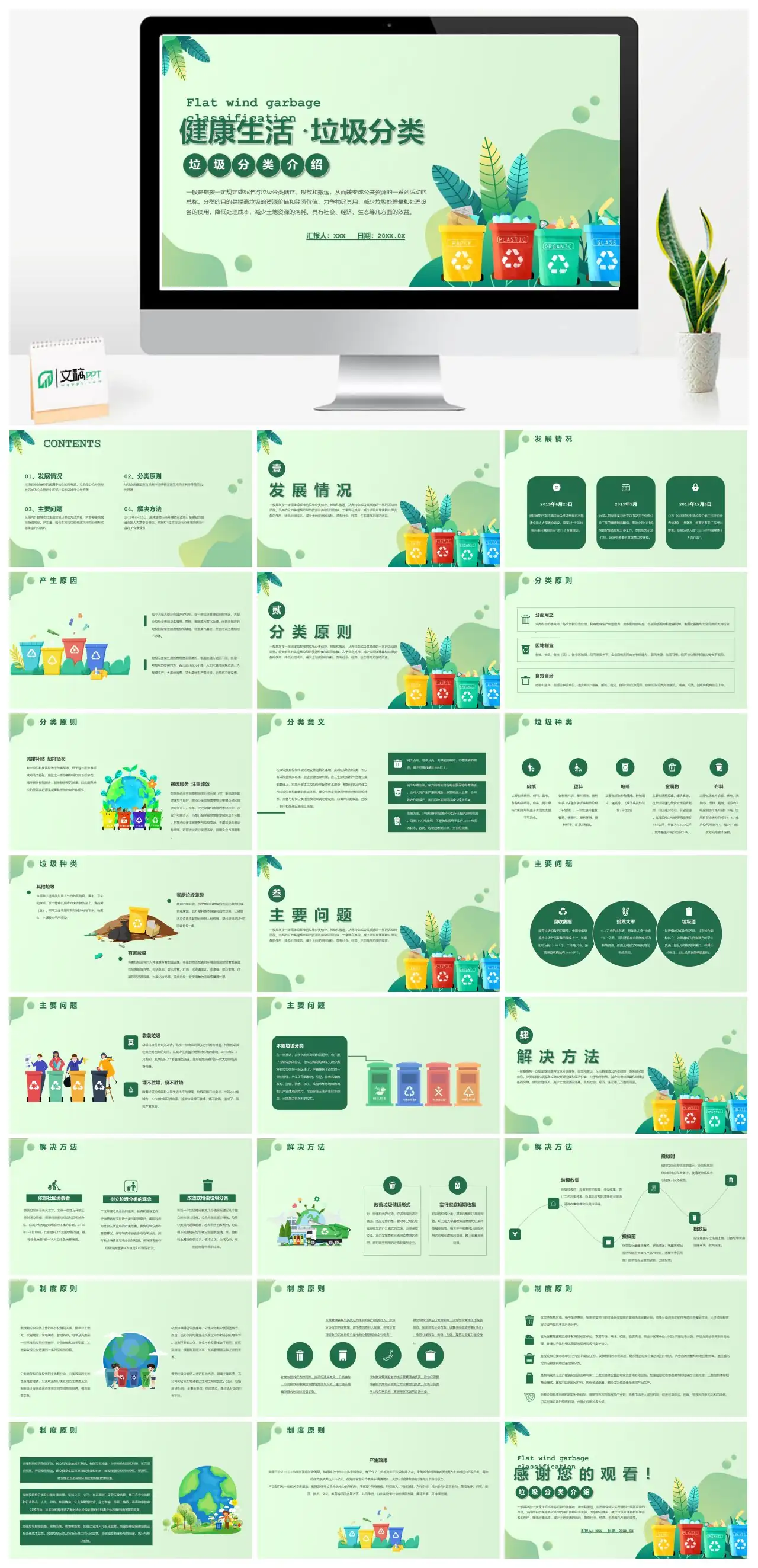 健康生活垃圾分类知识介绍PPT
