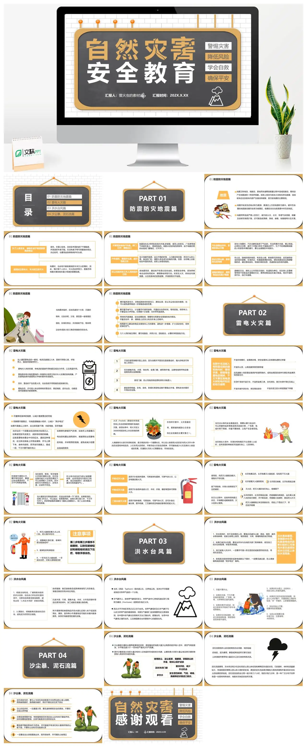 防震减灾安全教育地震篇PPT