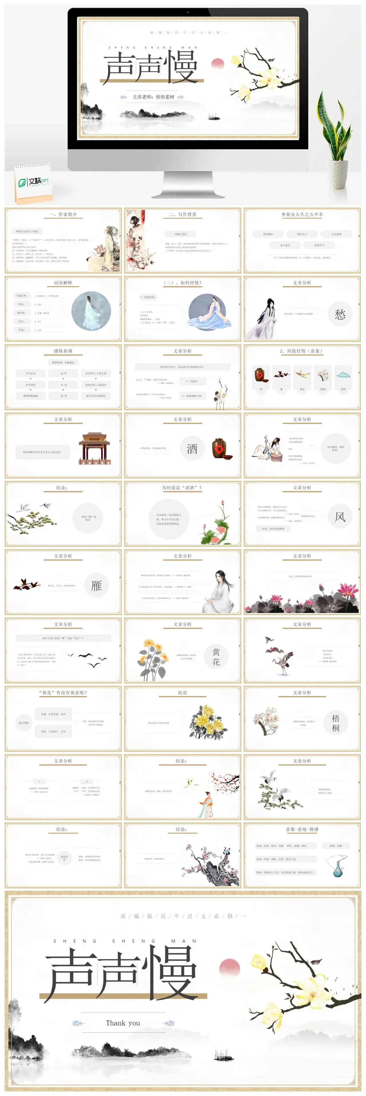 部编版高中语文必修一李清照声声慢赏析PPT