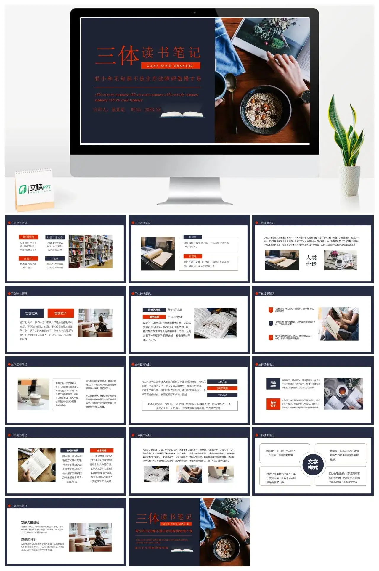 三体3读书分享PPT