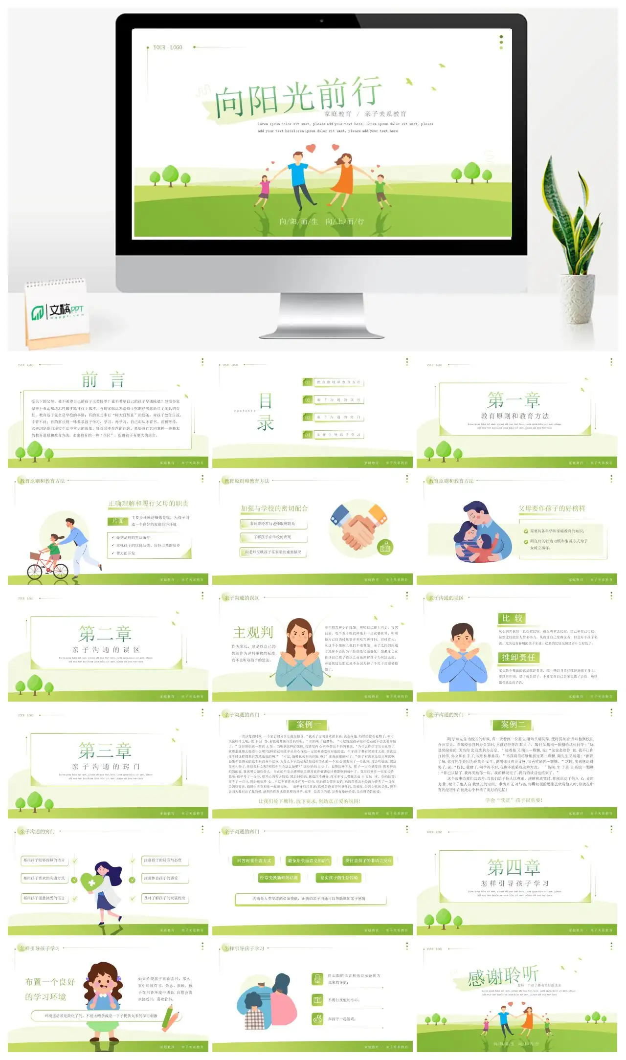 家庭教育与亲子关系教育原则方法PPT