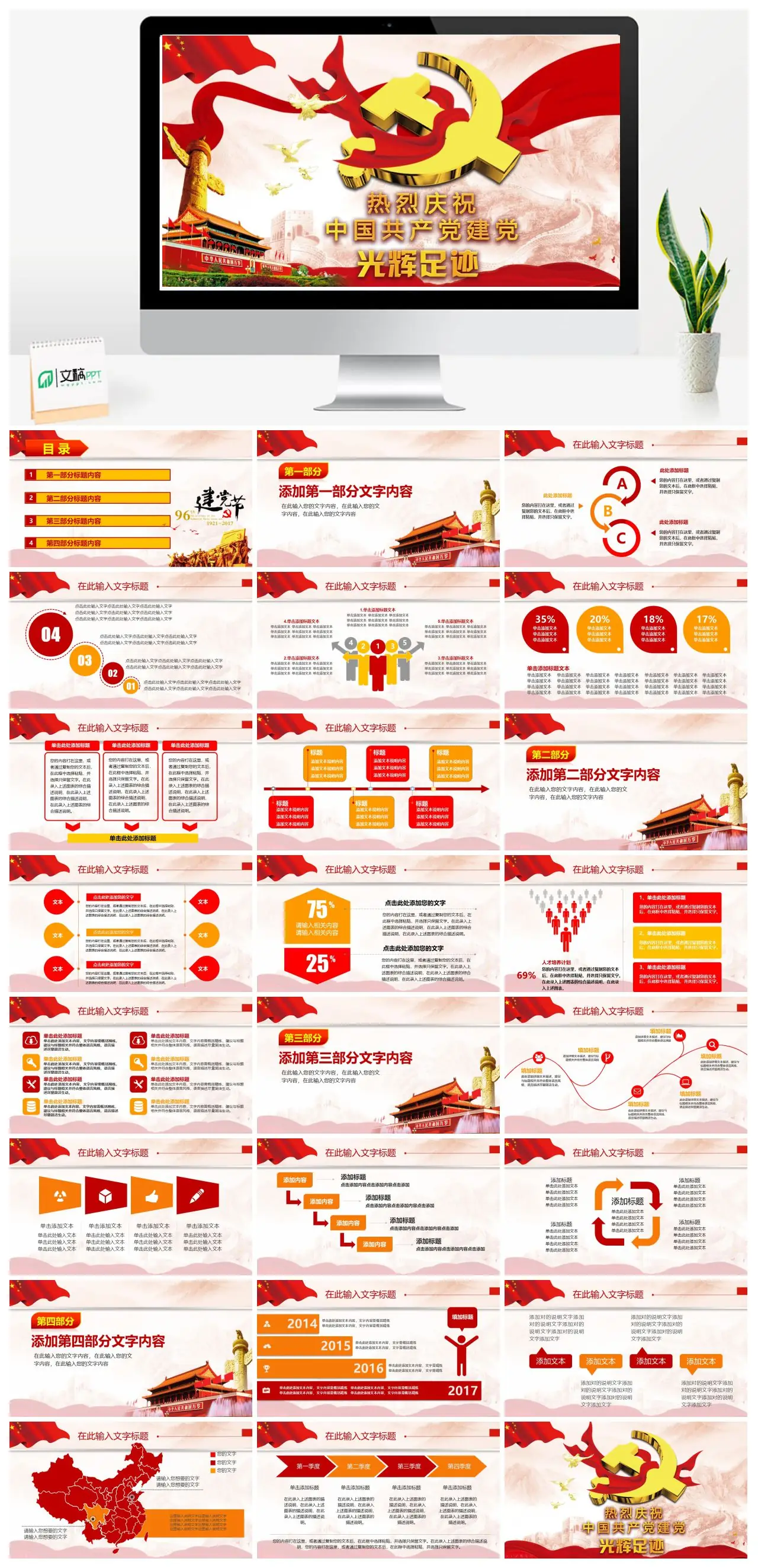党建党政工作内容总结PPT