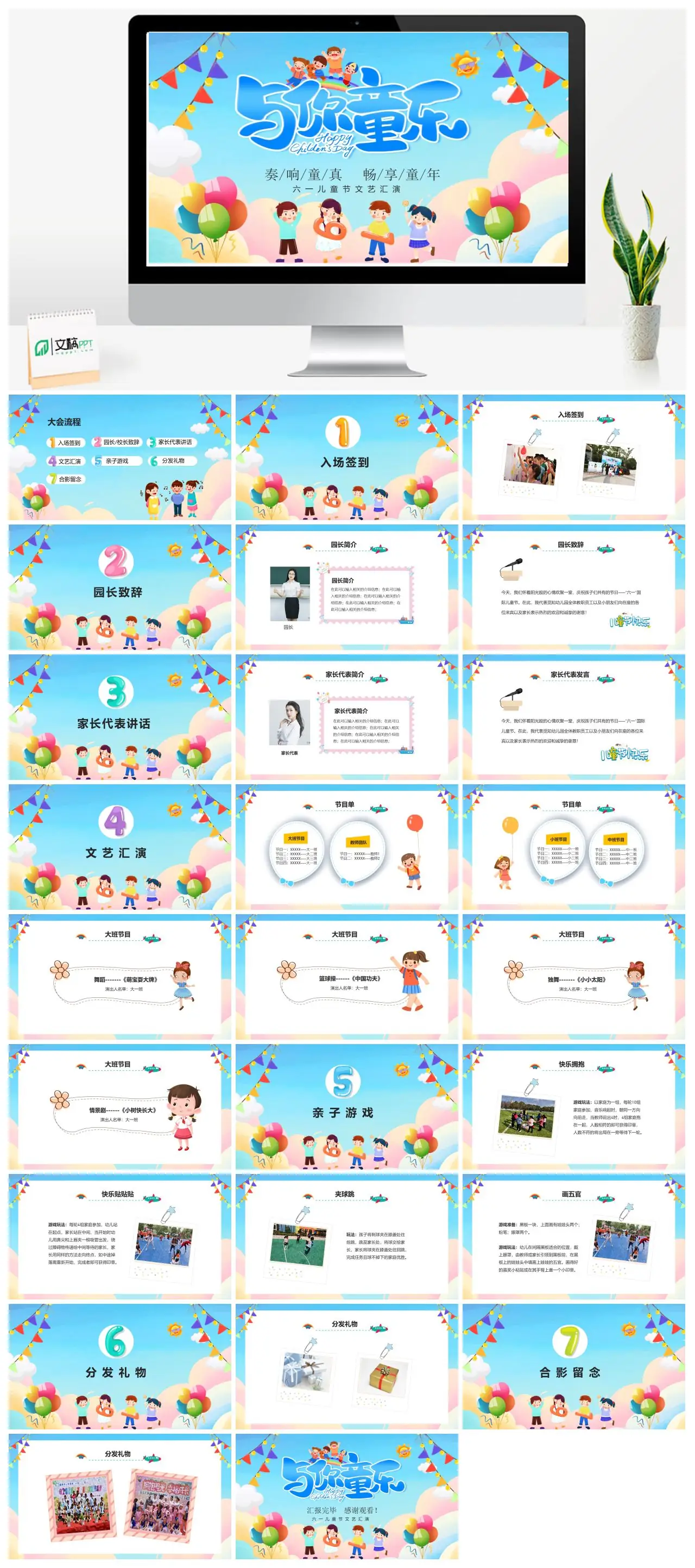 六一儿童节文艺汇演流程PPT