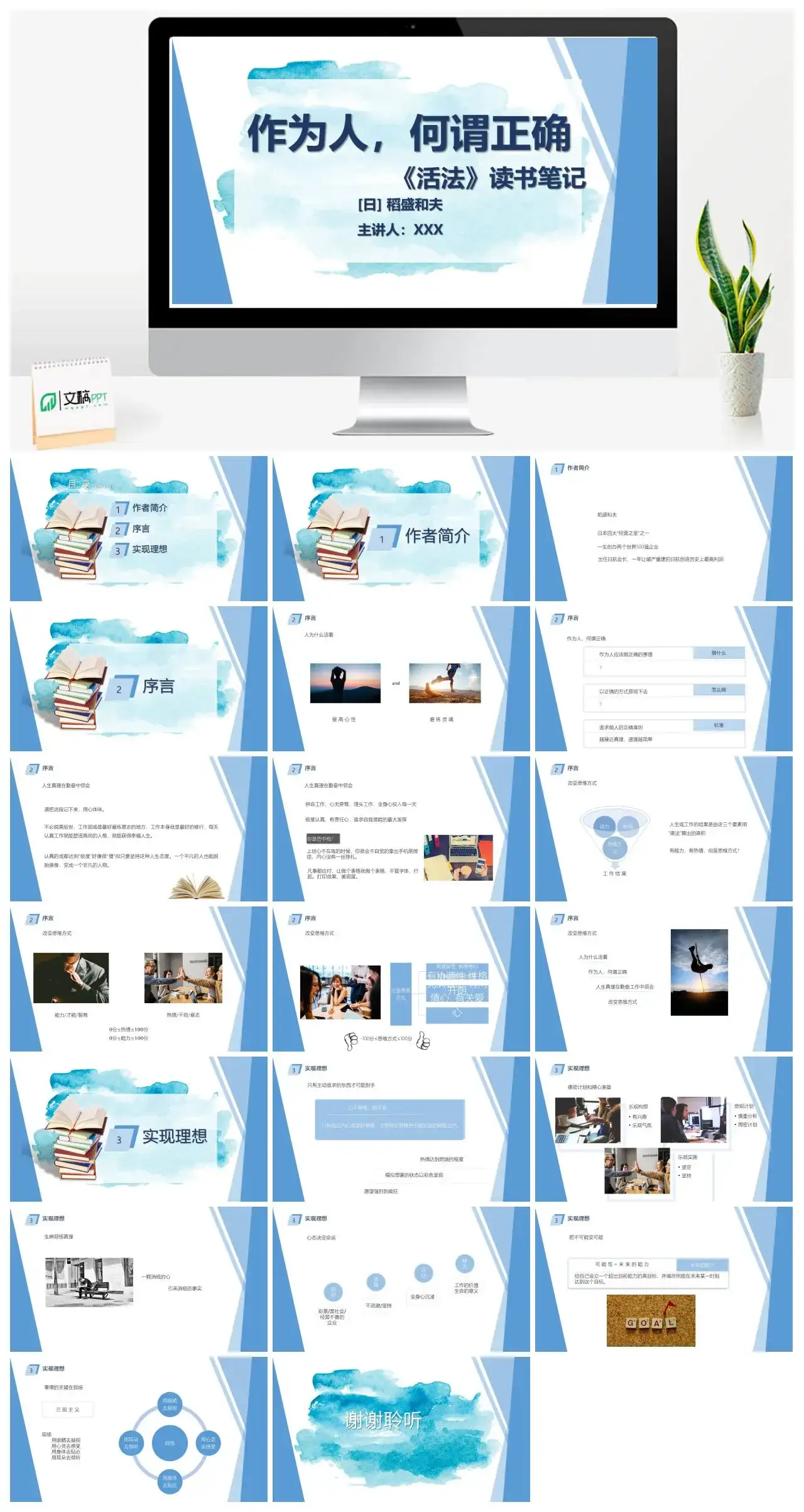 活法2读书分享PPT