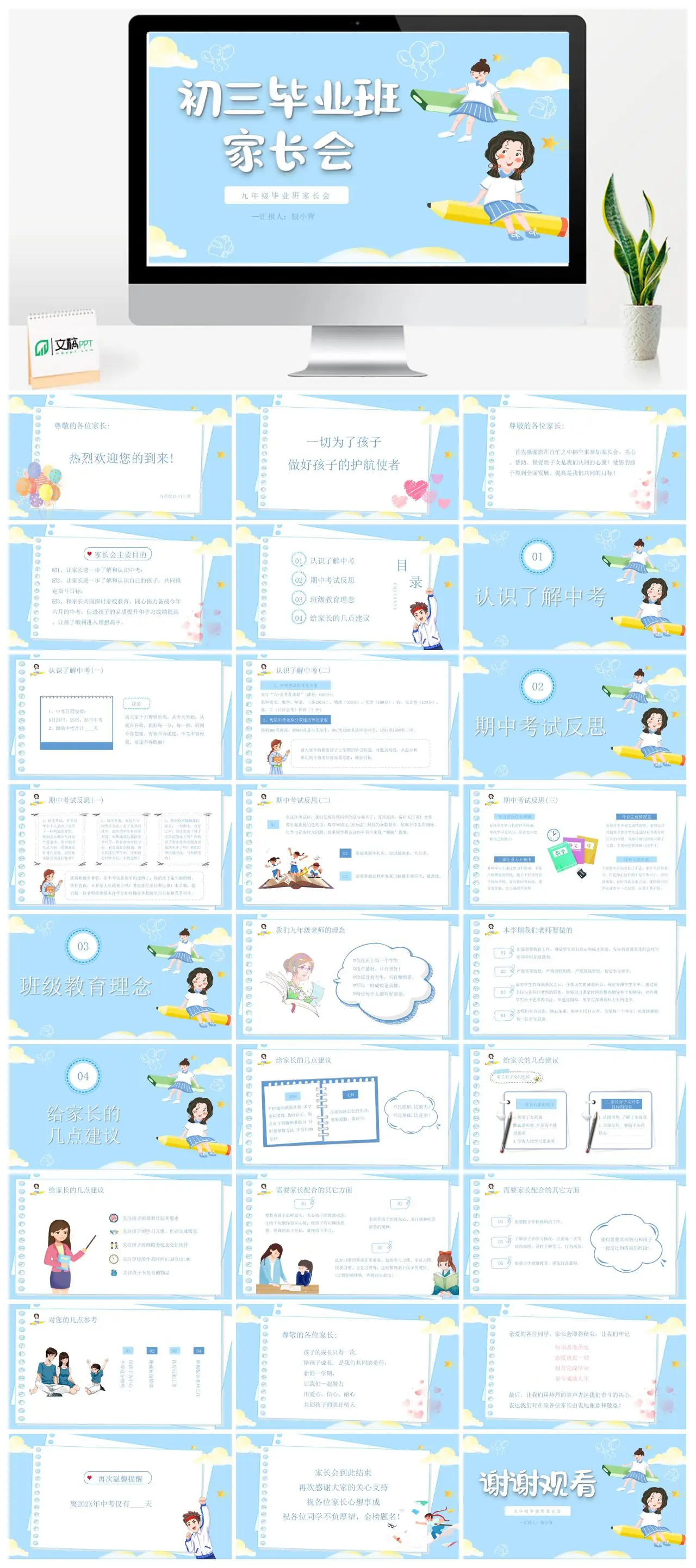 九年级15班家长会汇报PPT