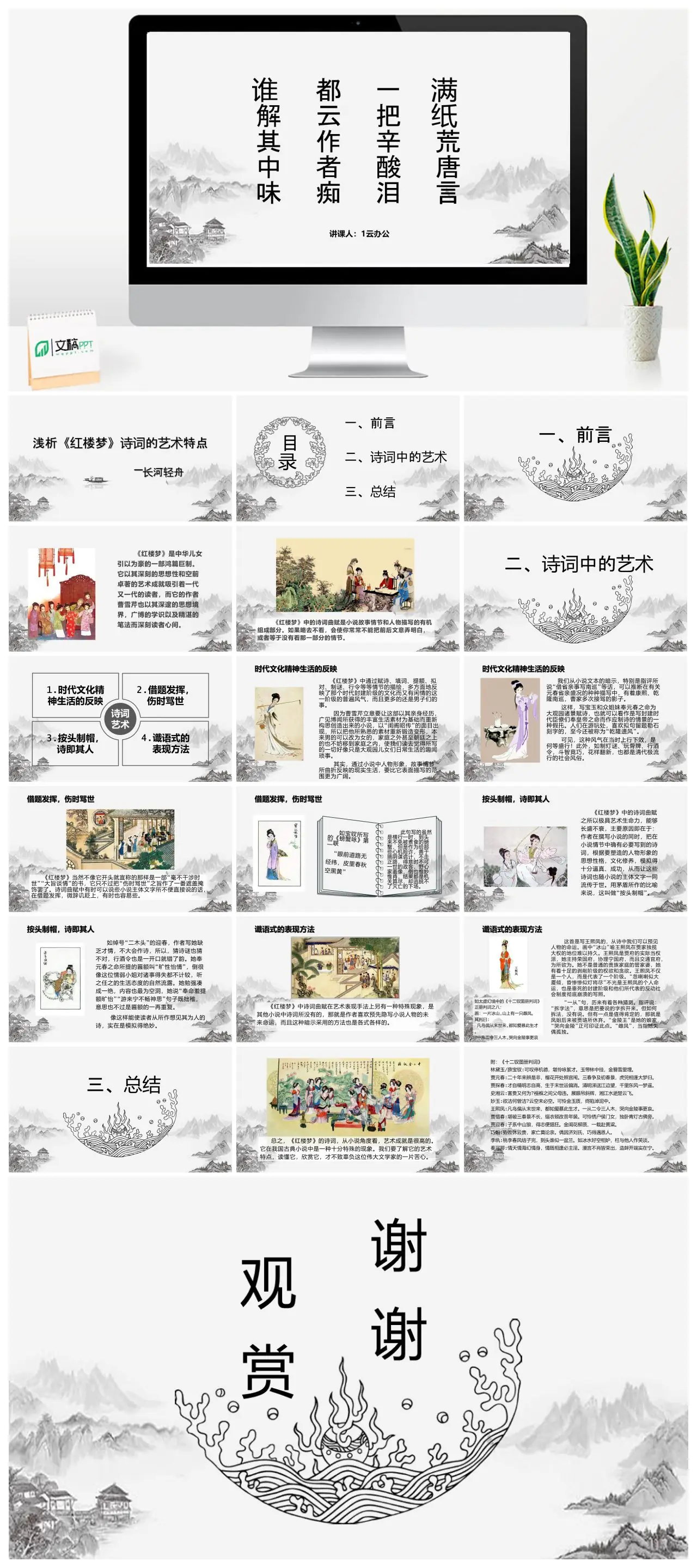 红楼梦诗词艺术特点分析PPT