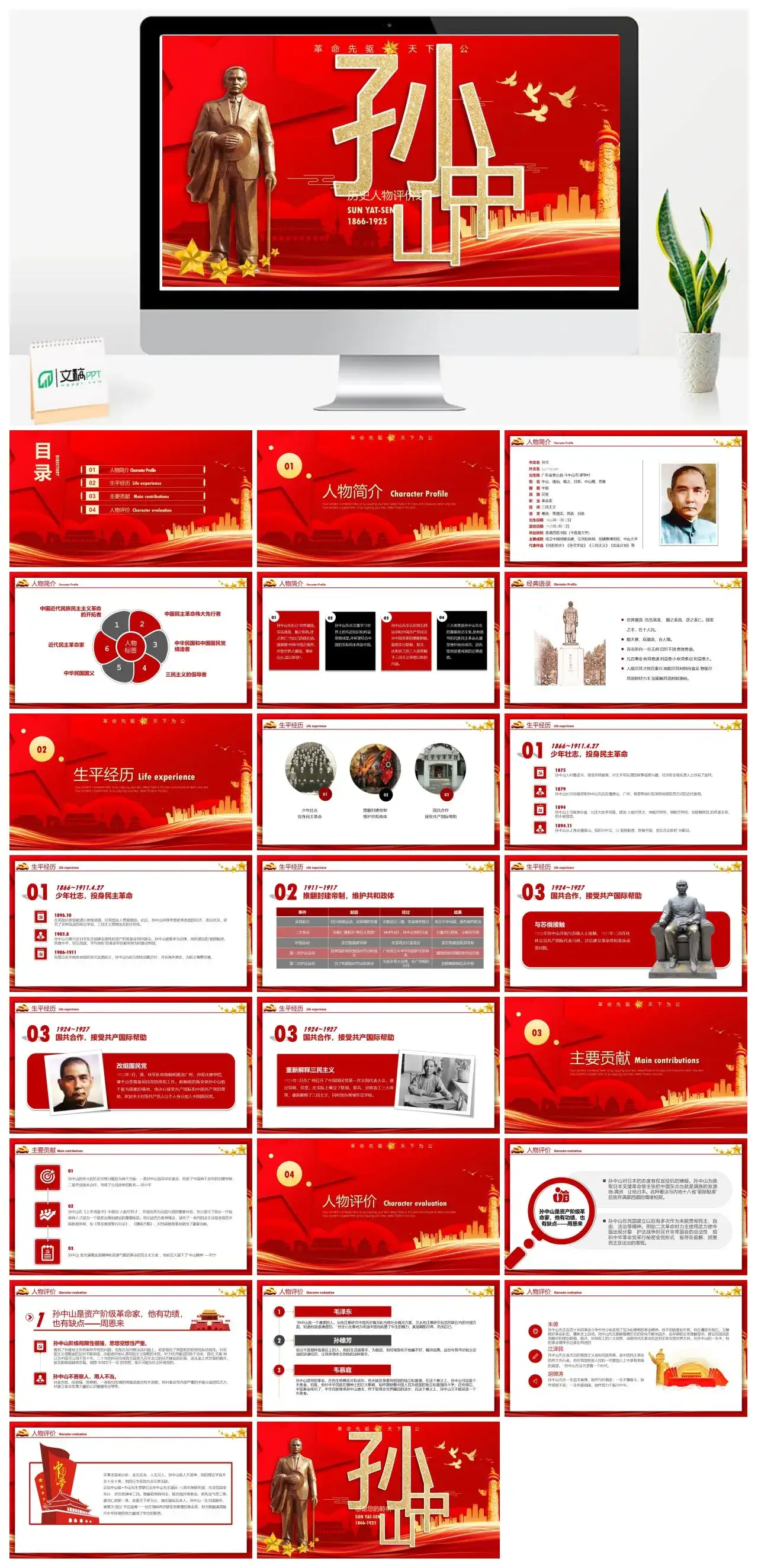 孙中山简介人物介绍PPT