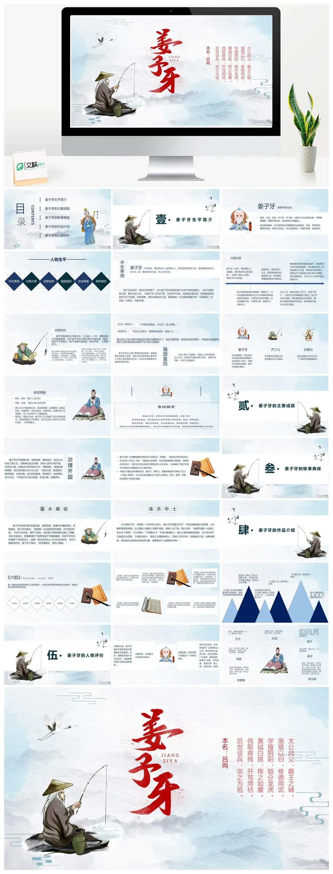 人物介绍PPT姜子牙