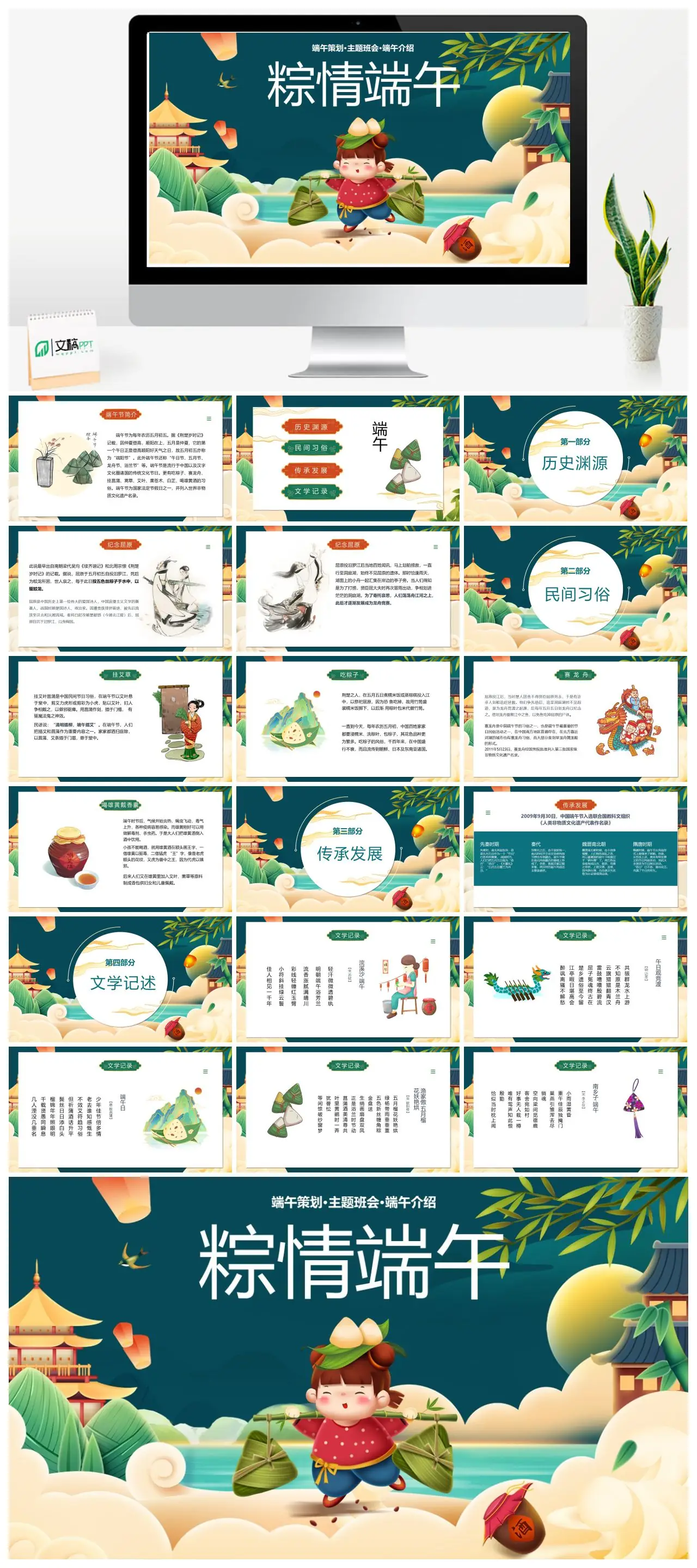 端午节主题班会传统文化介绍PPT