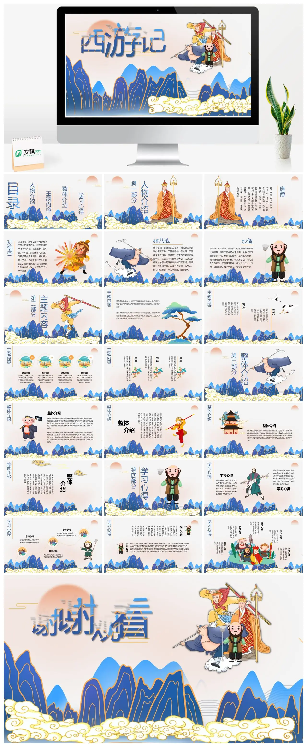 西游记人物介绍与学习心得PPT