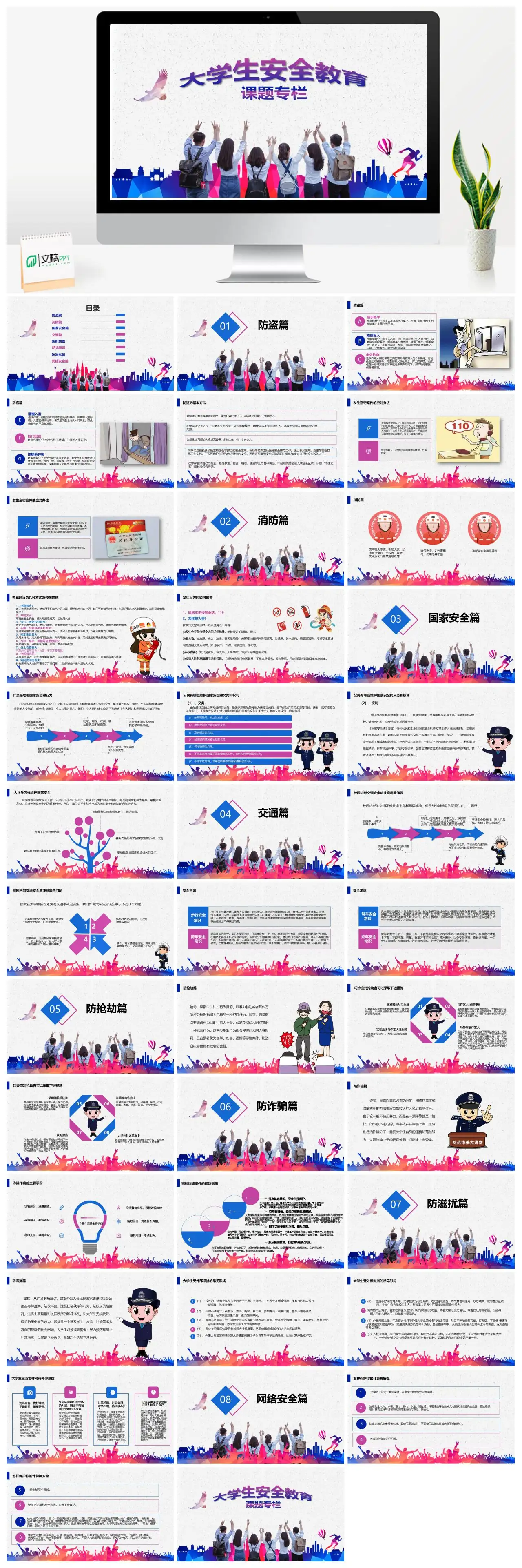 大学生安全教育电信诈骗专题PPT