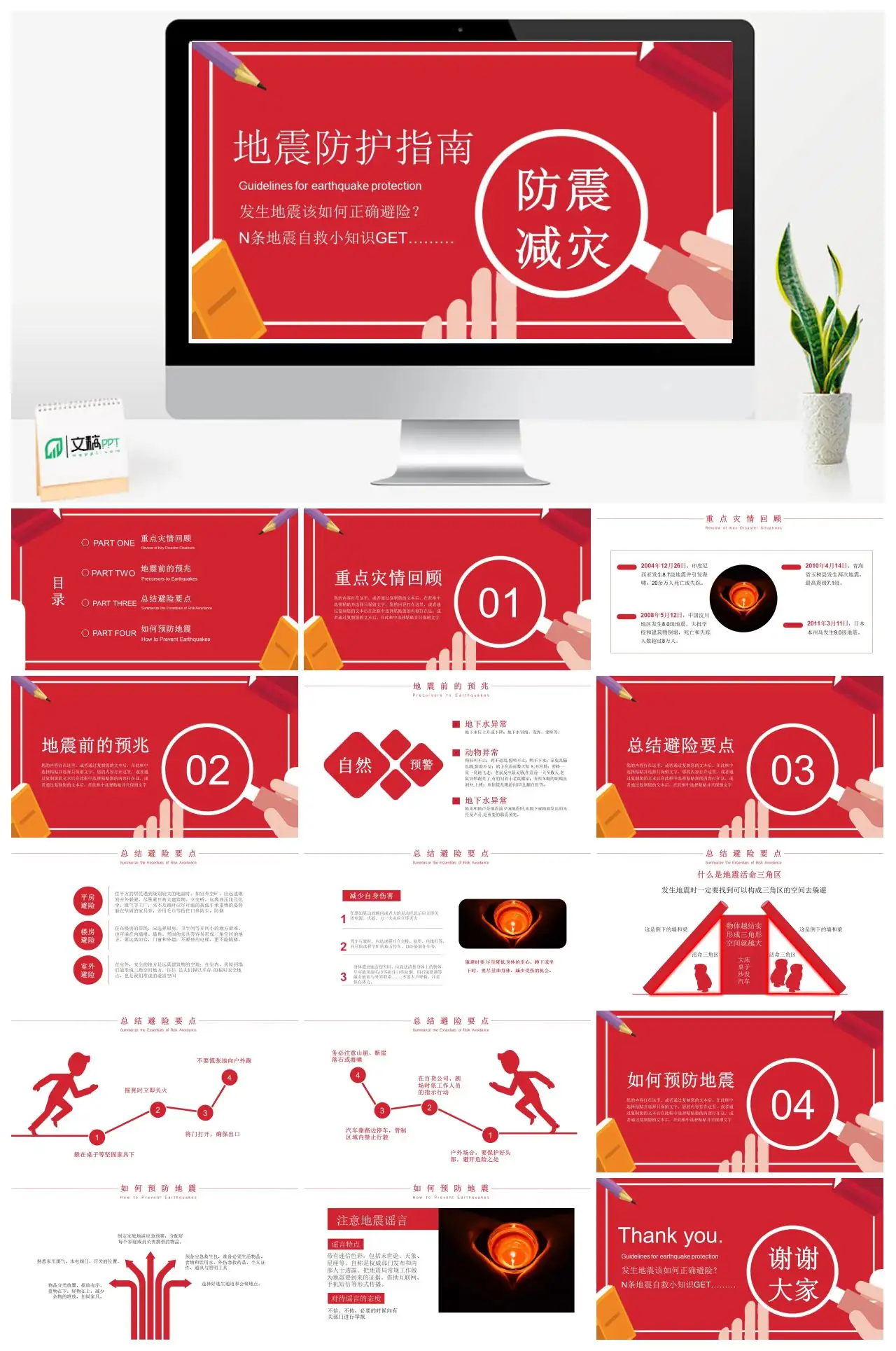 地震防护指南与自救知识PPT