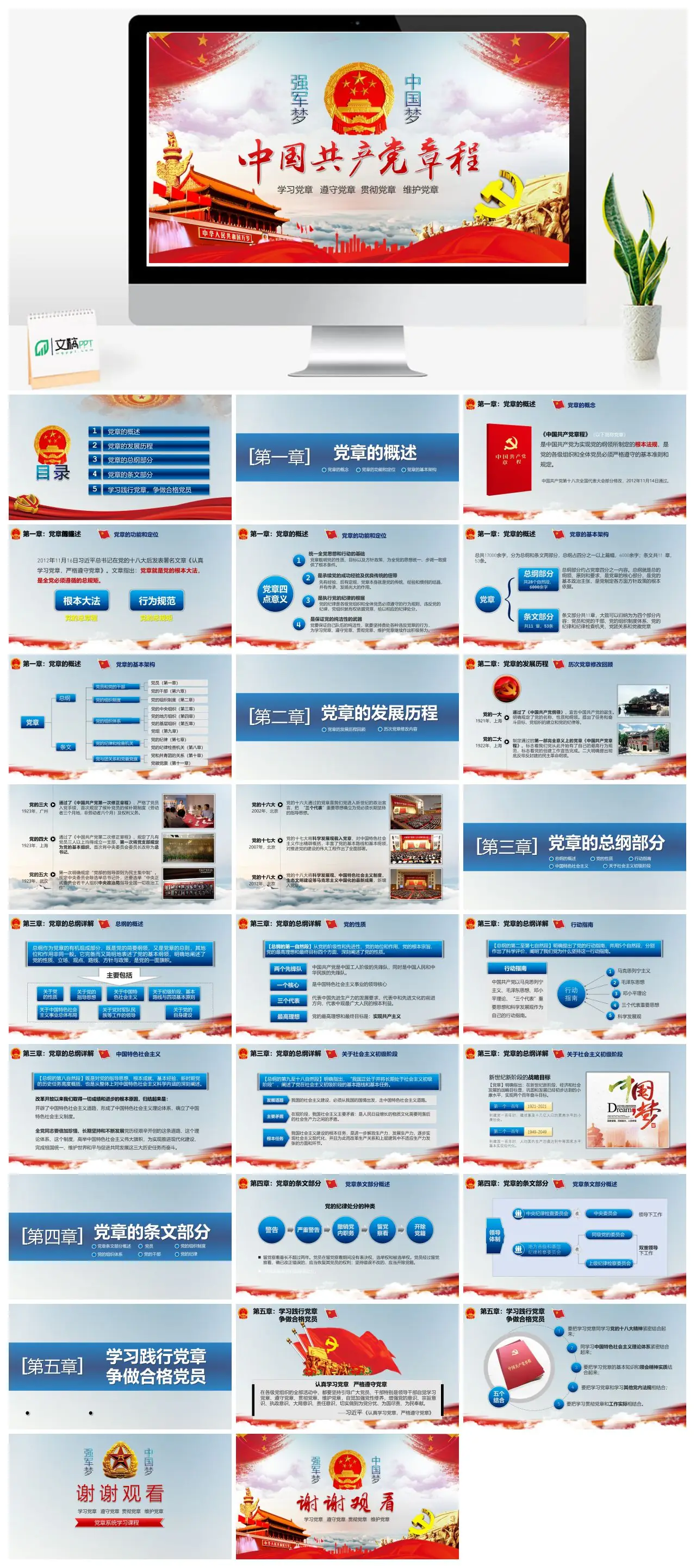 学习党章遵守党章贯彻党章维护党章中国梦强军梦PPT