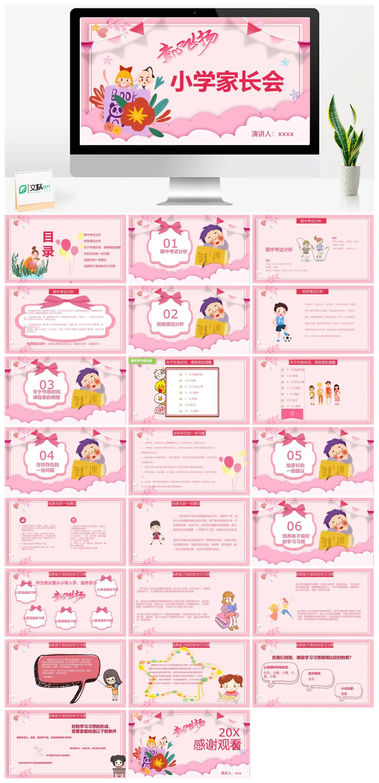 小学家长会期中考试分析及班级情况PPT