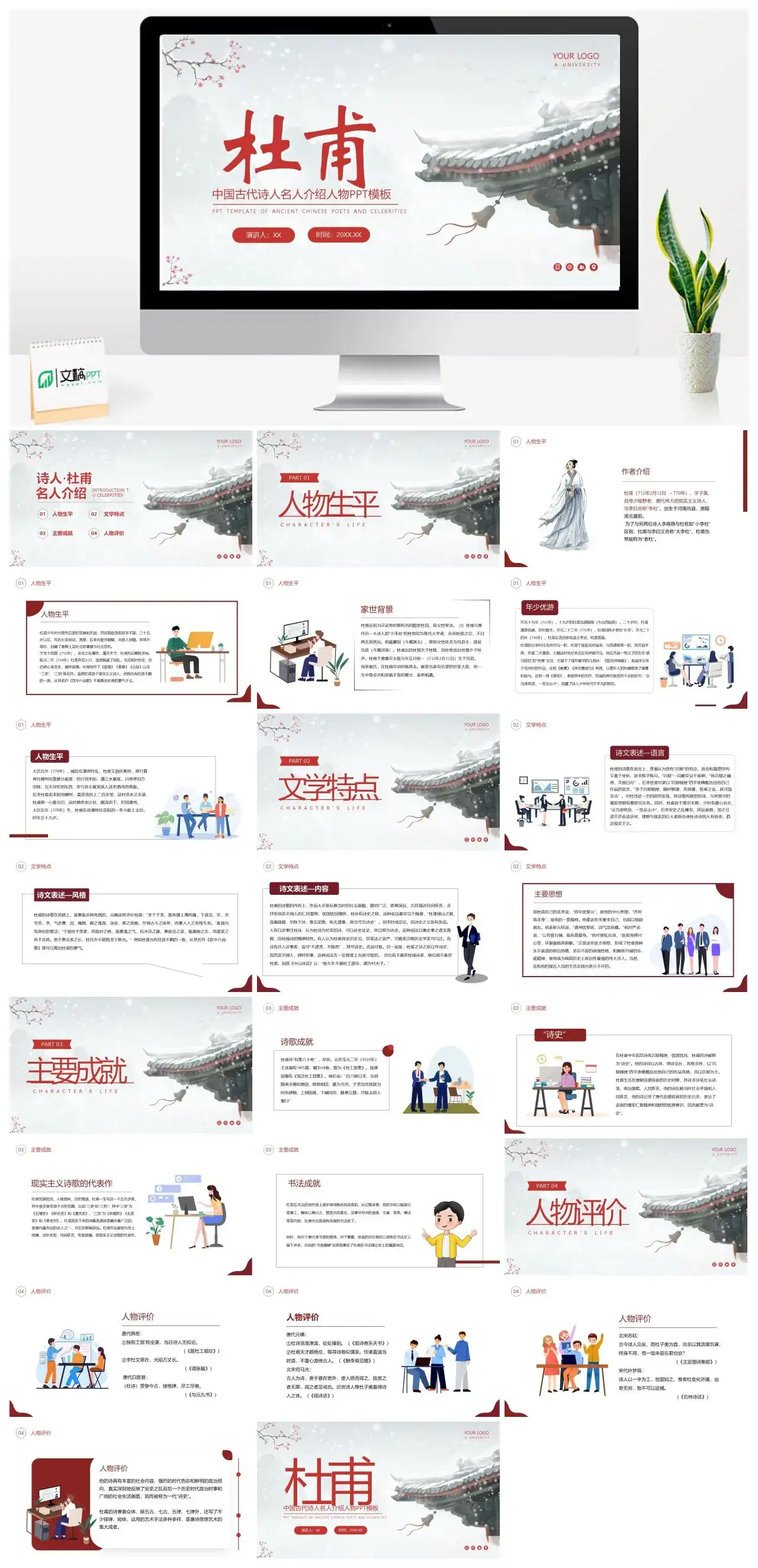 人物介绍PPT杜甫2