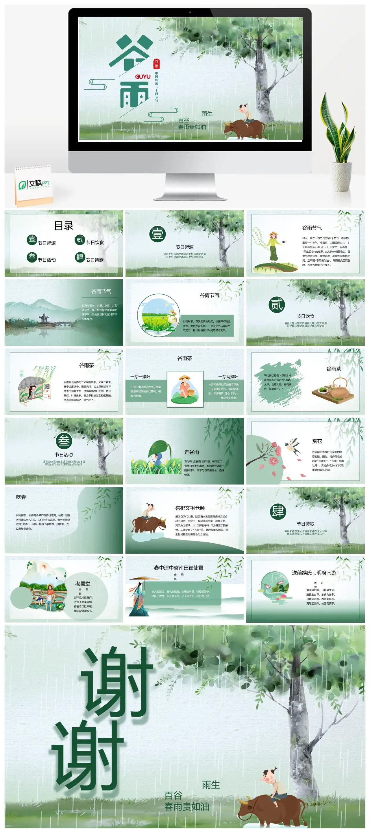 谷雨节气雨生百谷春雨贵如油PPT