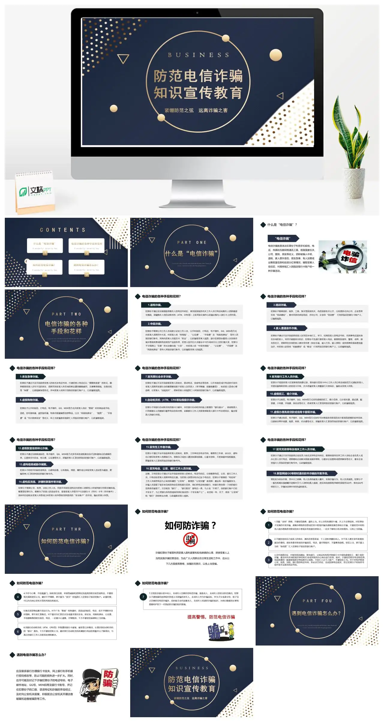 防范电信诈骗知识宣传教育PPT